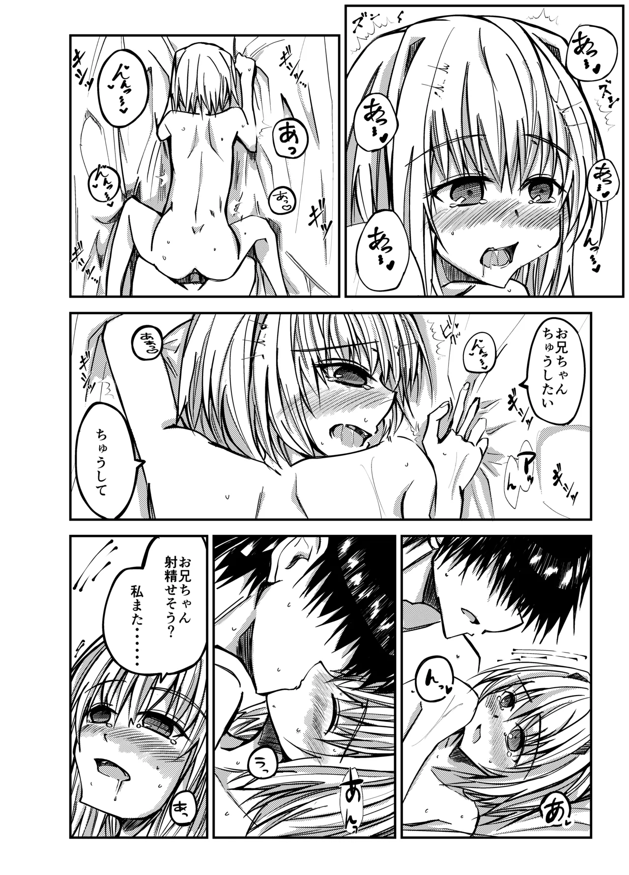 お兄ちゃんを気持ちよくしたい妹が気持ちよくされちゃう話 - page22