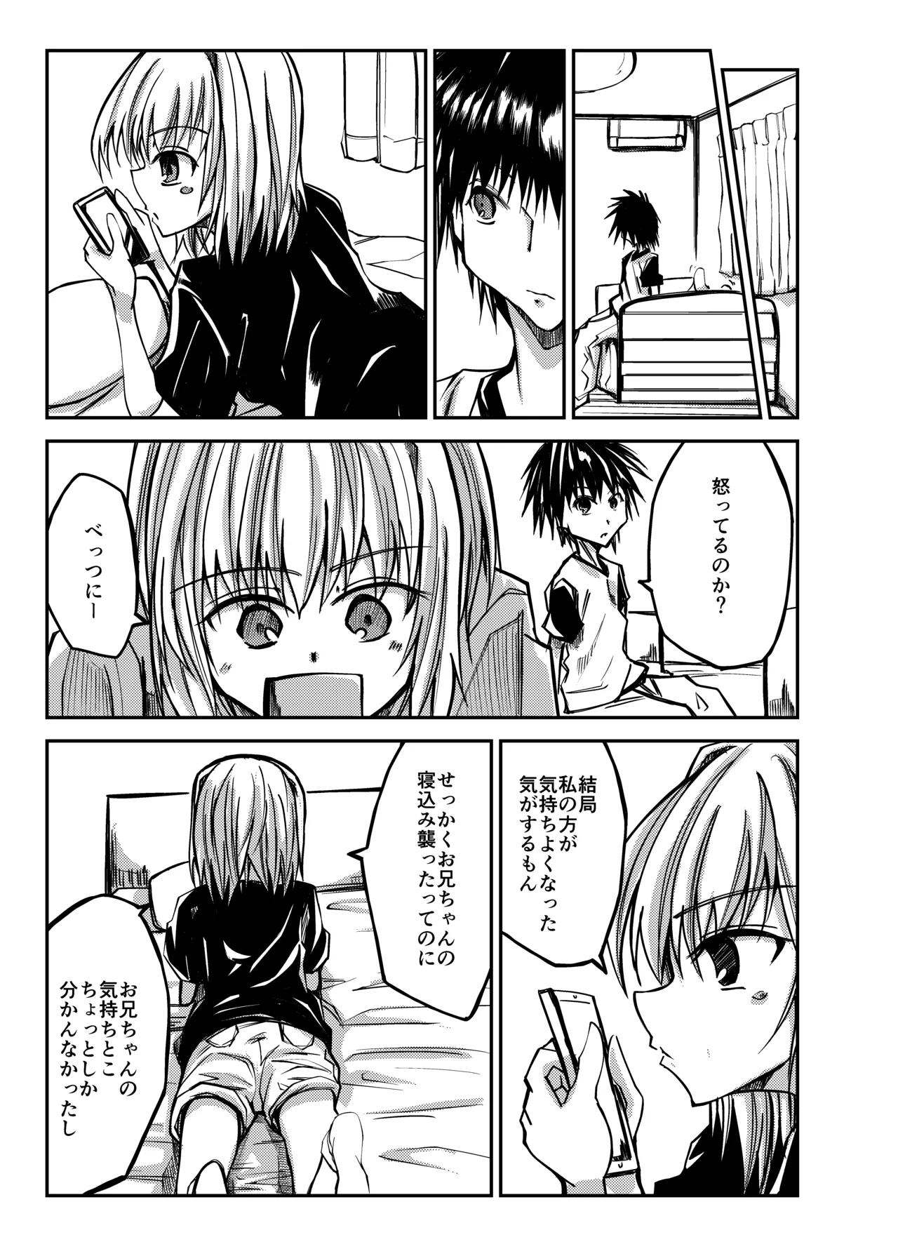 お兄ちゃんを気持ちよくしたい妹が気持ちよくされちゃう話 - page25