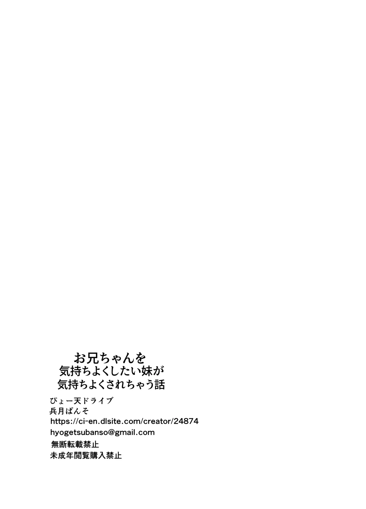 お兄ちゃんを気持ちよくしたい妹が気持ちよくされちゃう話 - page27
