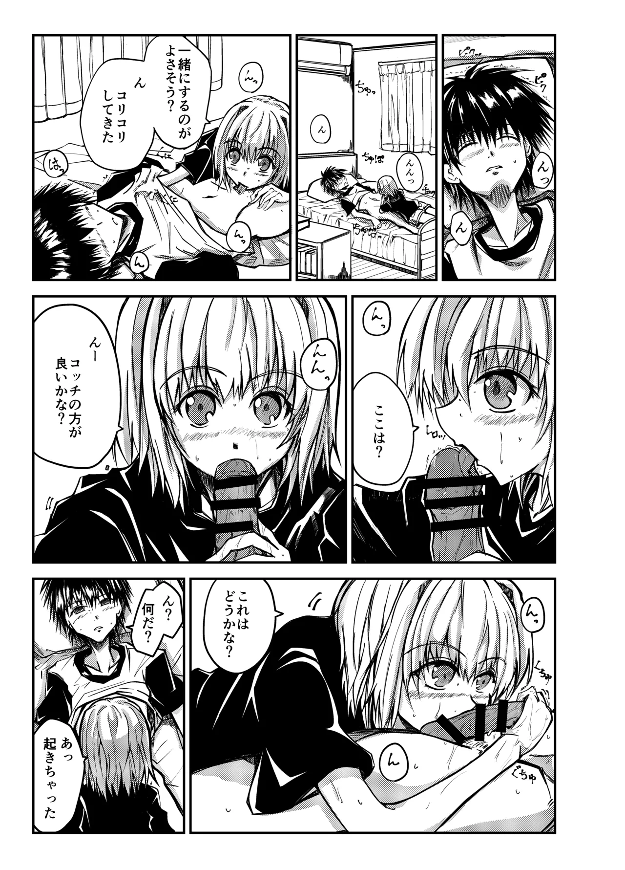 お兄ちゃんを気持ちよくしたい妹が気持ちよくされちゃう話 - page3