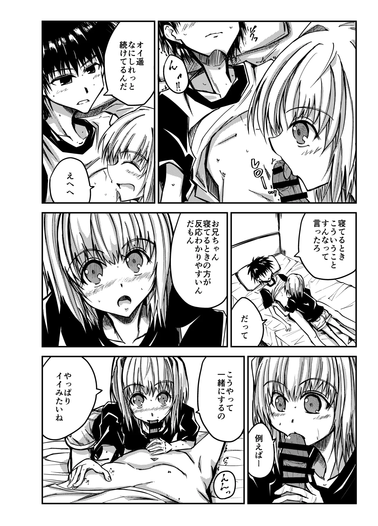 お兄ちゃんを気持ちよくしたい妹が気持ちよくされちゃう話 - page4