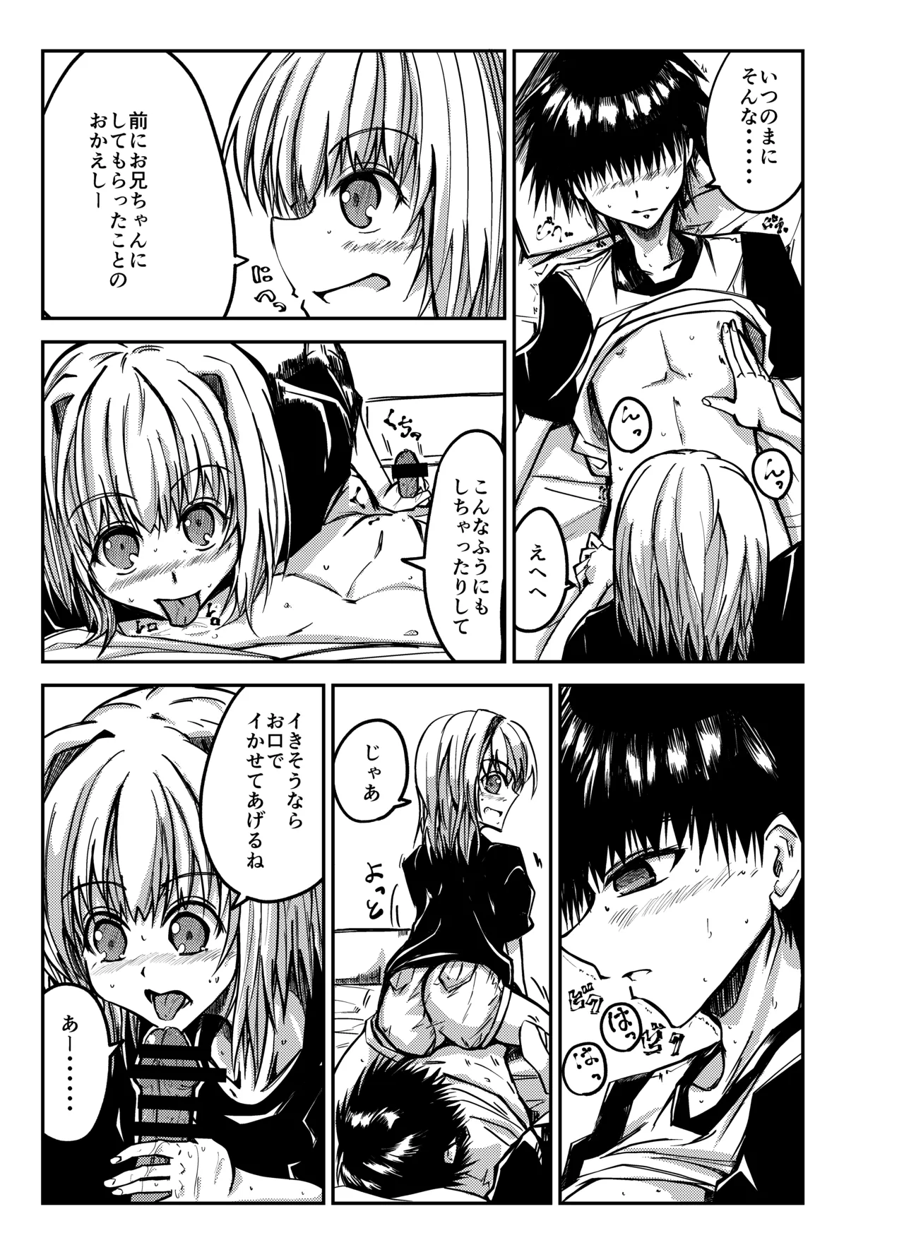 お兄ちゃんを気持ちよくしたい妹が気持ちよくされちゃう話 - page5