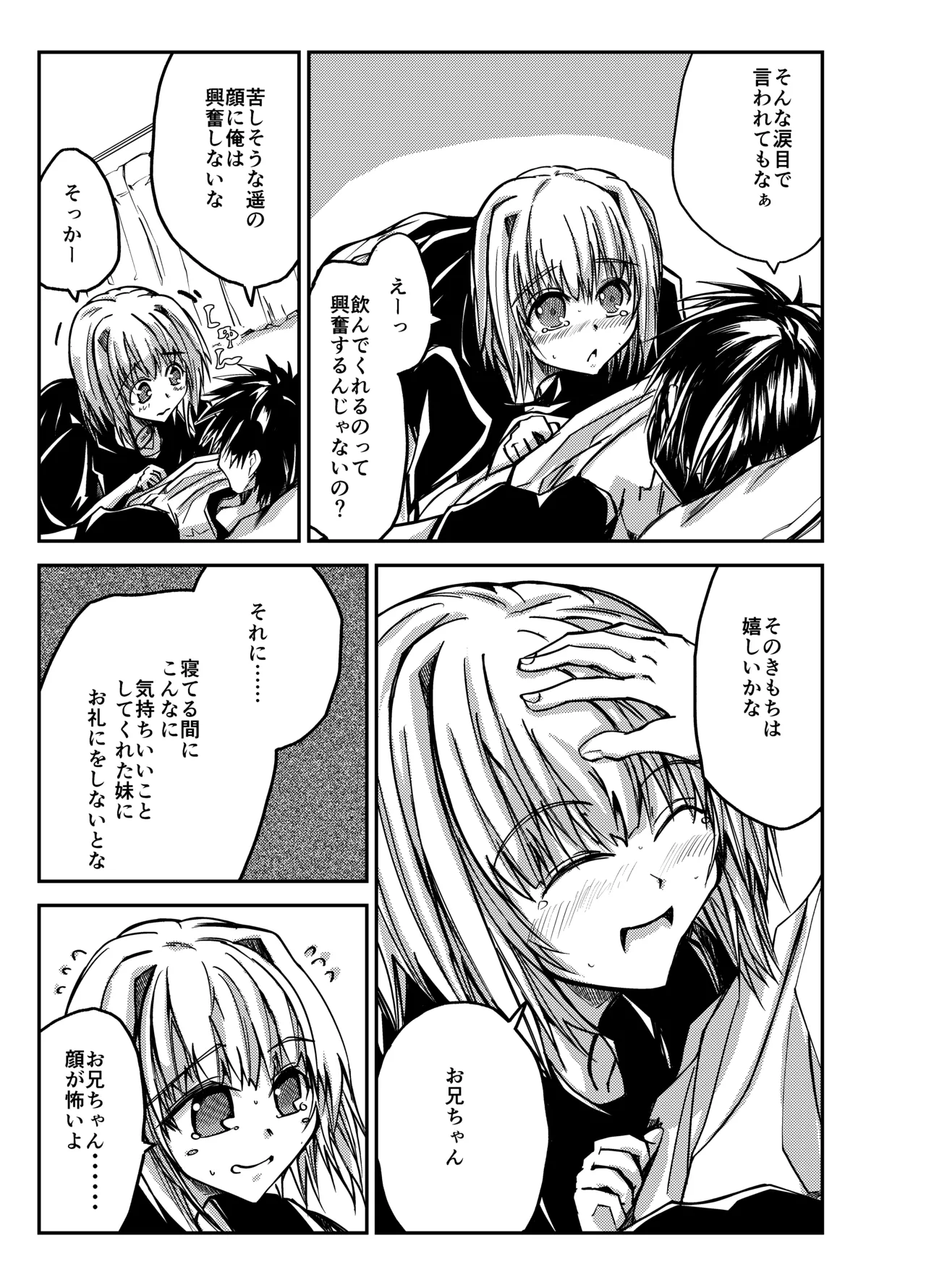 お兄ちゃんを気持ちよくしたい妹が気持ちよくされちゃう話 - page7