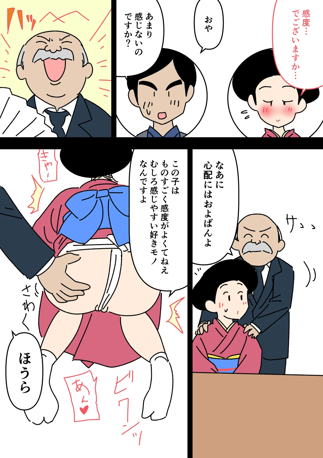 実録・大正時代のお見合い - page10