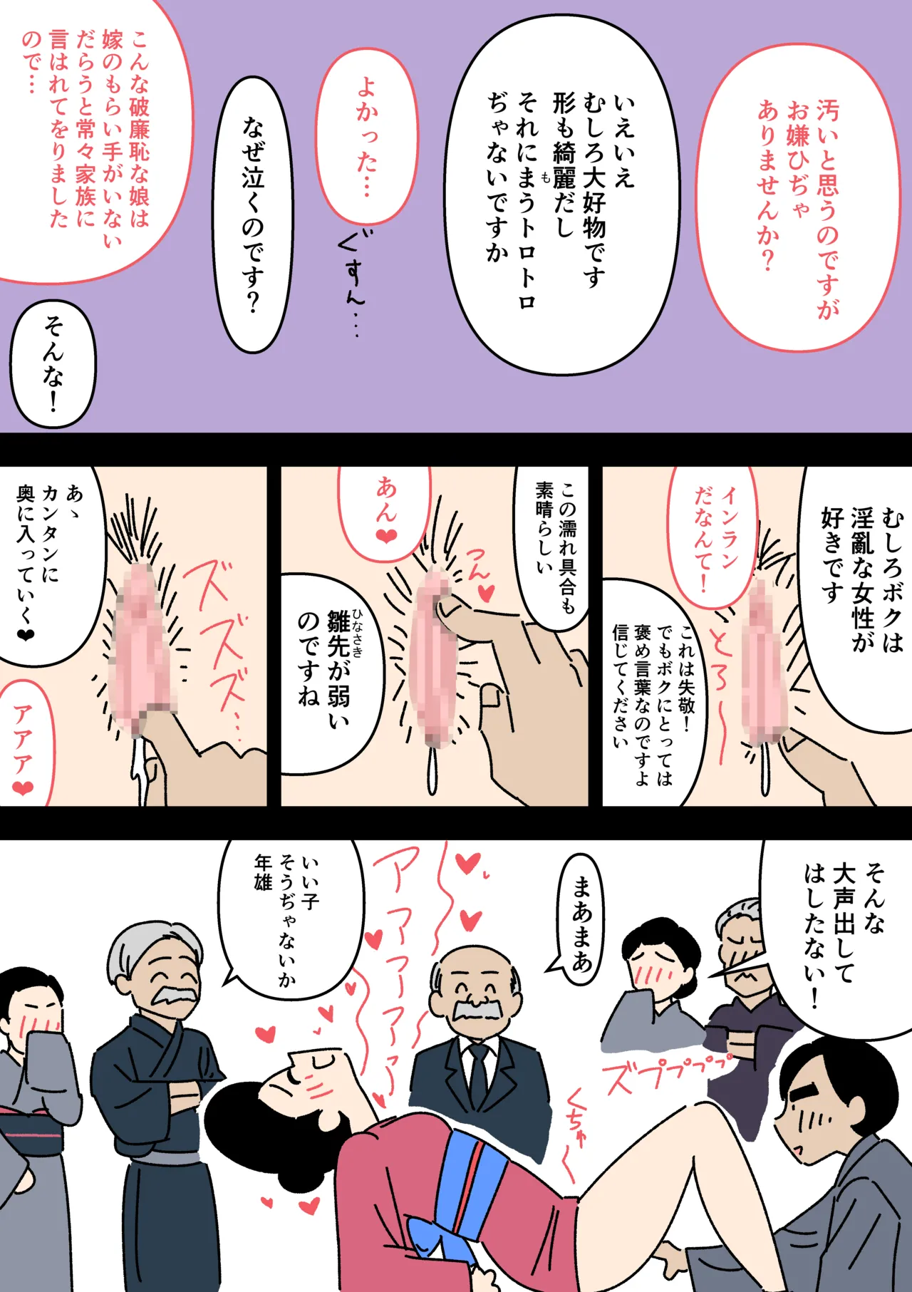 実録・大正時代のお見合い - page12