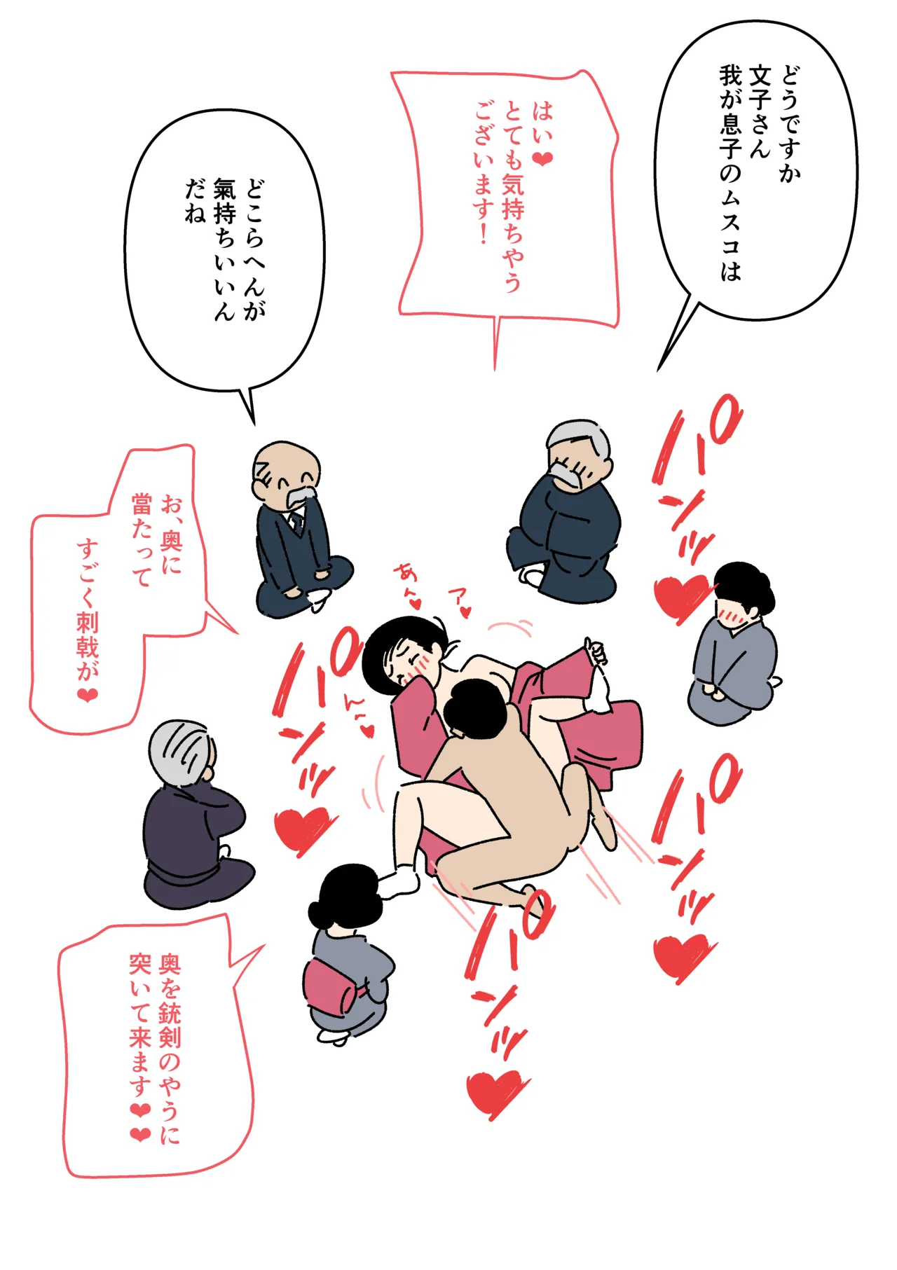 実録・大正時代のお見合い - page16