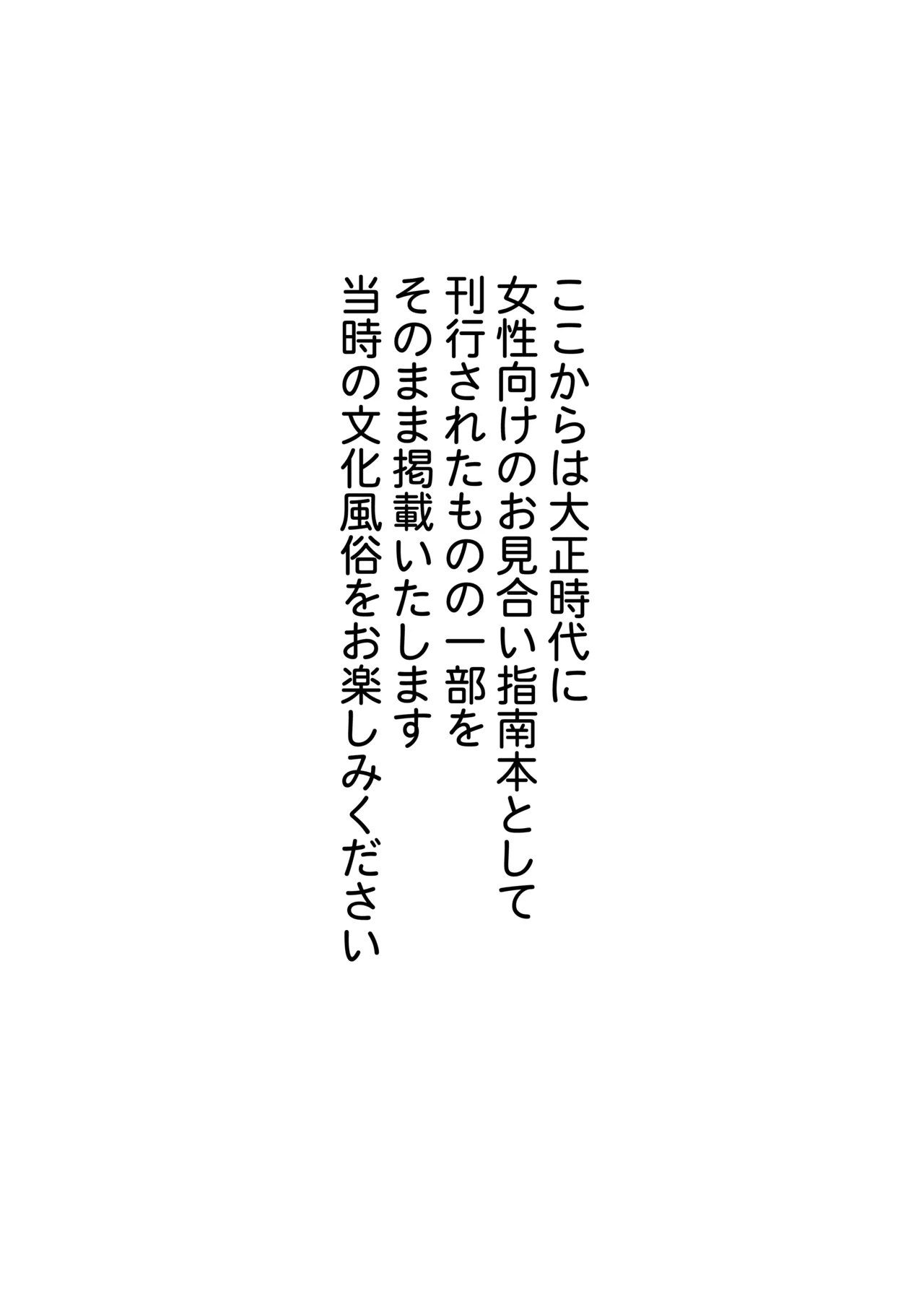 実録・大正時代のお見合い - page29