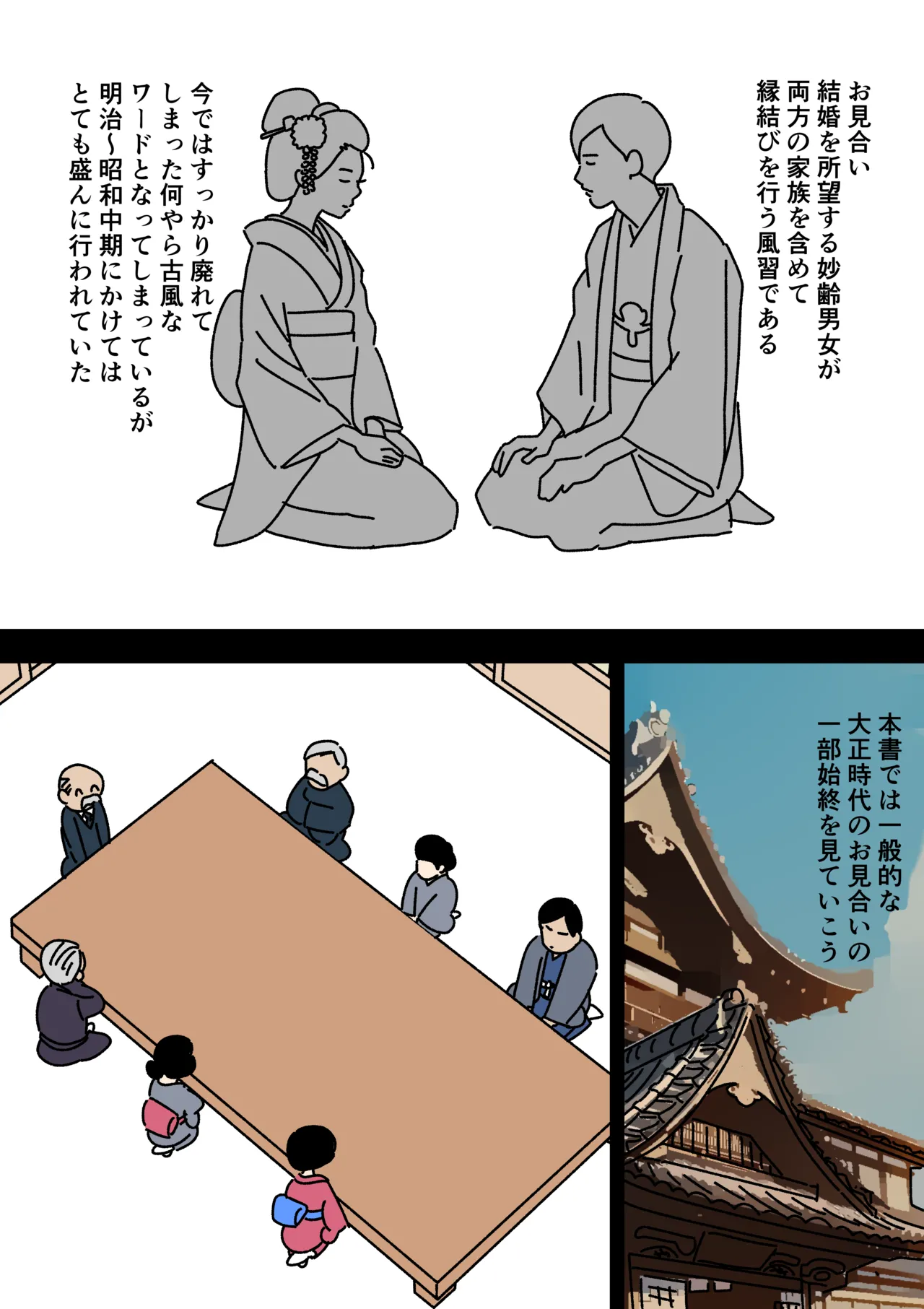 実録・大正時代のお見合い - page3