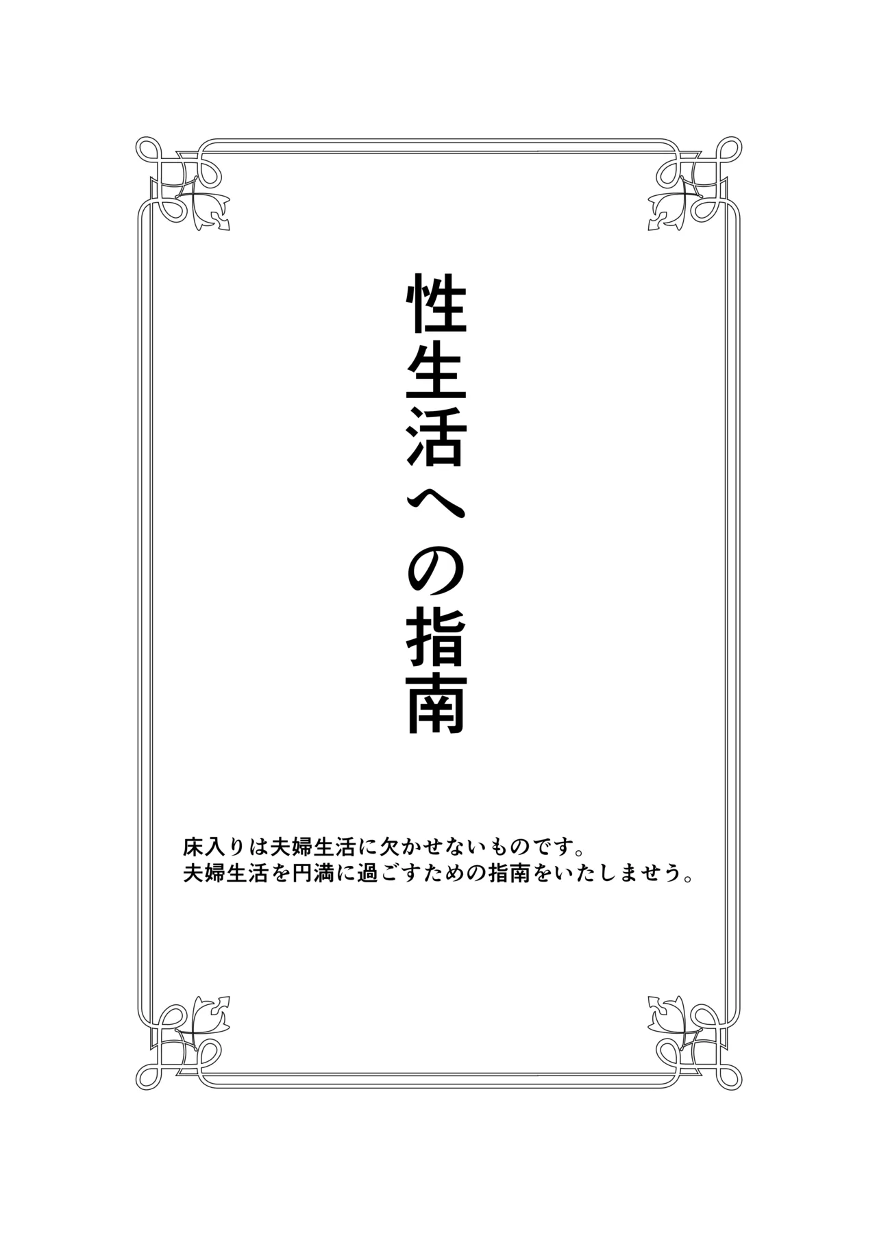 実録・大正時代のお見合い - page30
