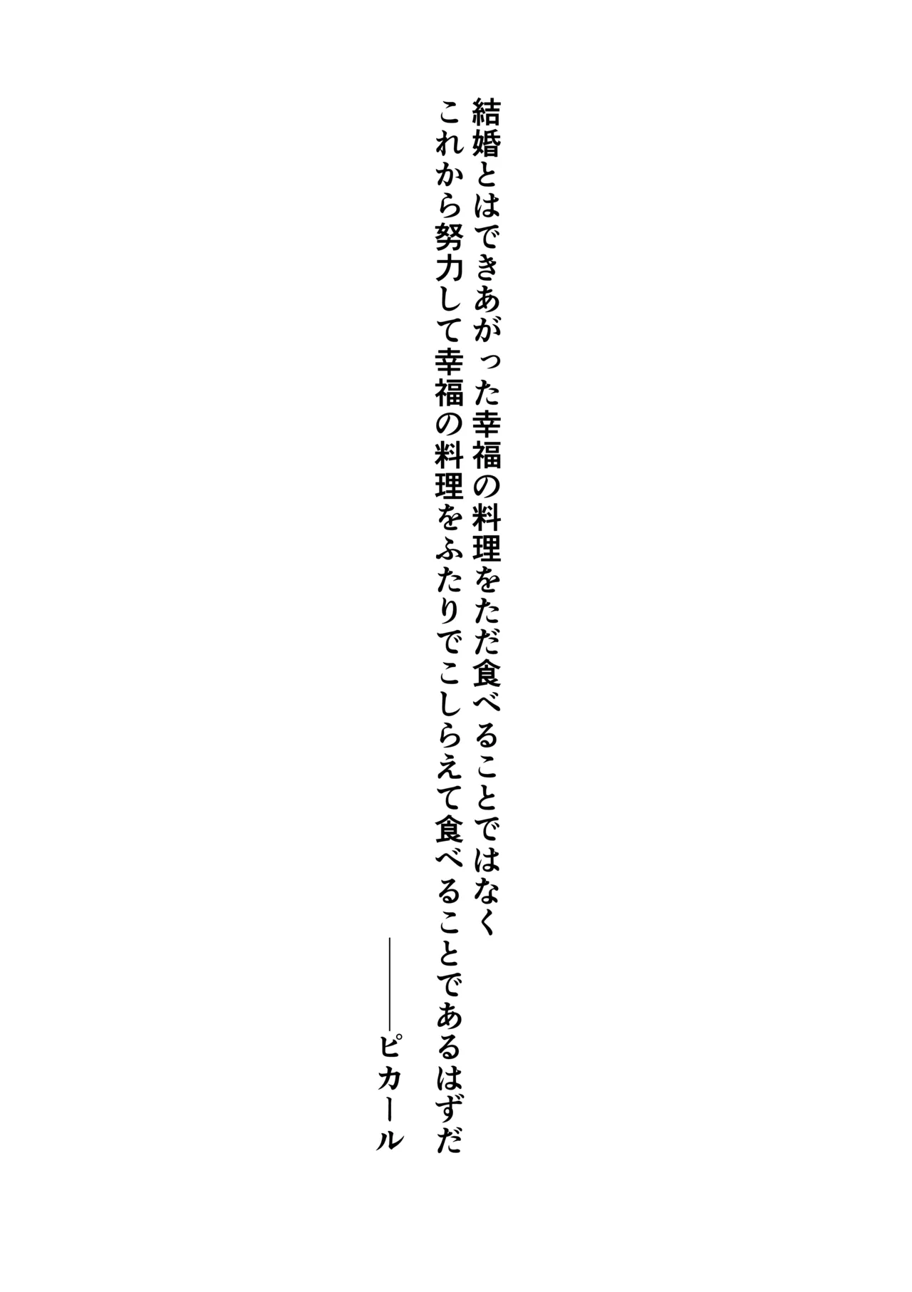 実録・大正時代のお見合い - page35