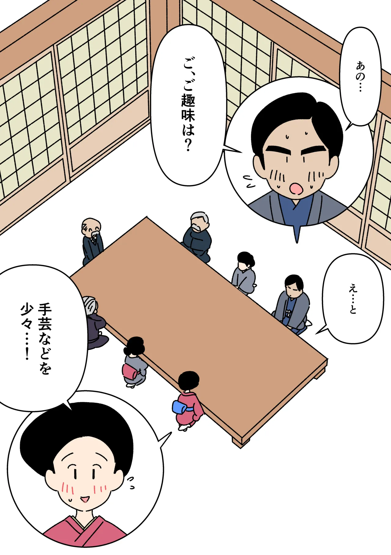 実録・大正時代のお見合い - page5