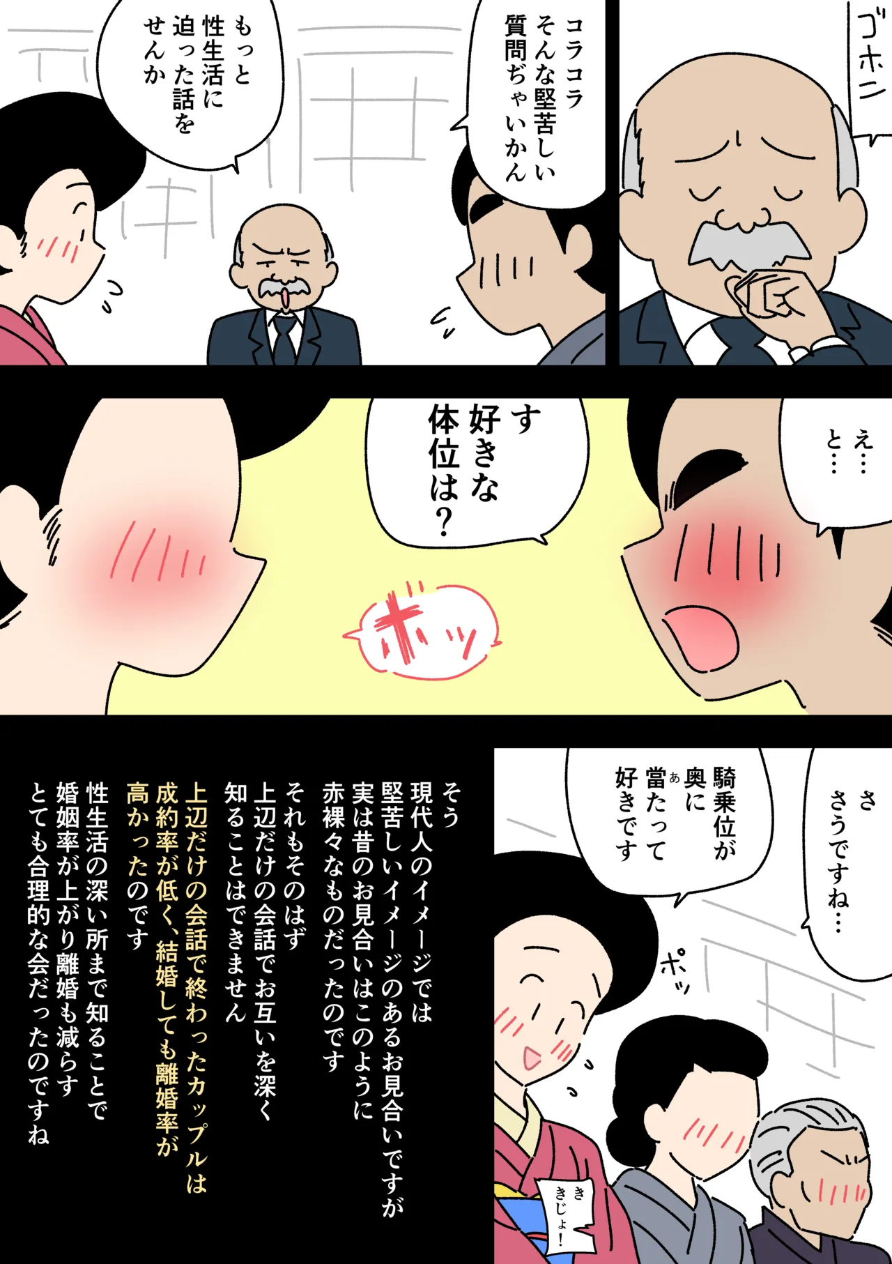 実録・大正時代のお見合い - page6
