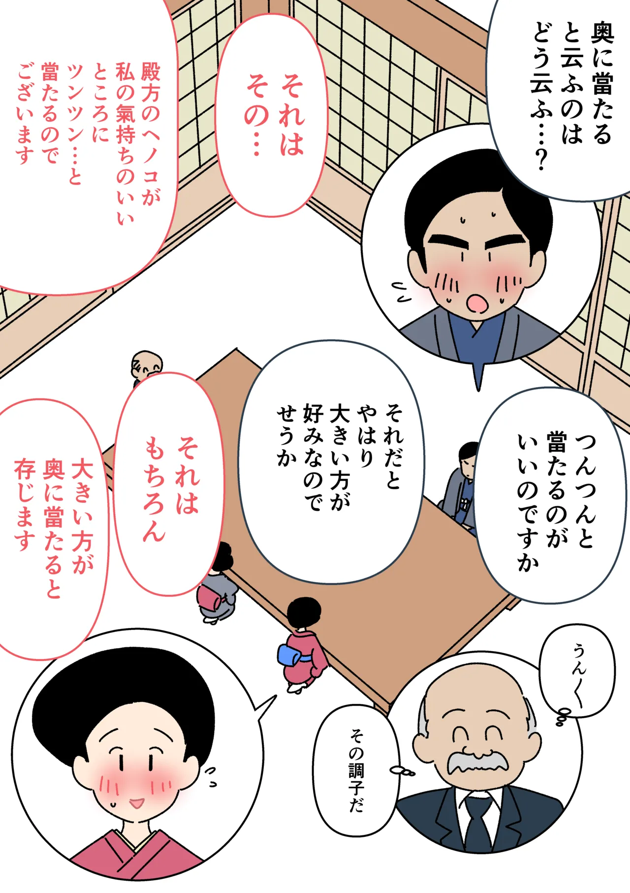 実録・大正時代のお見合い - page7