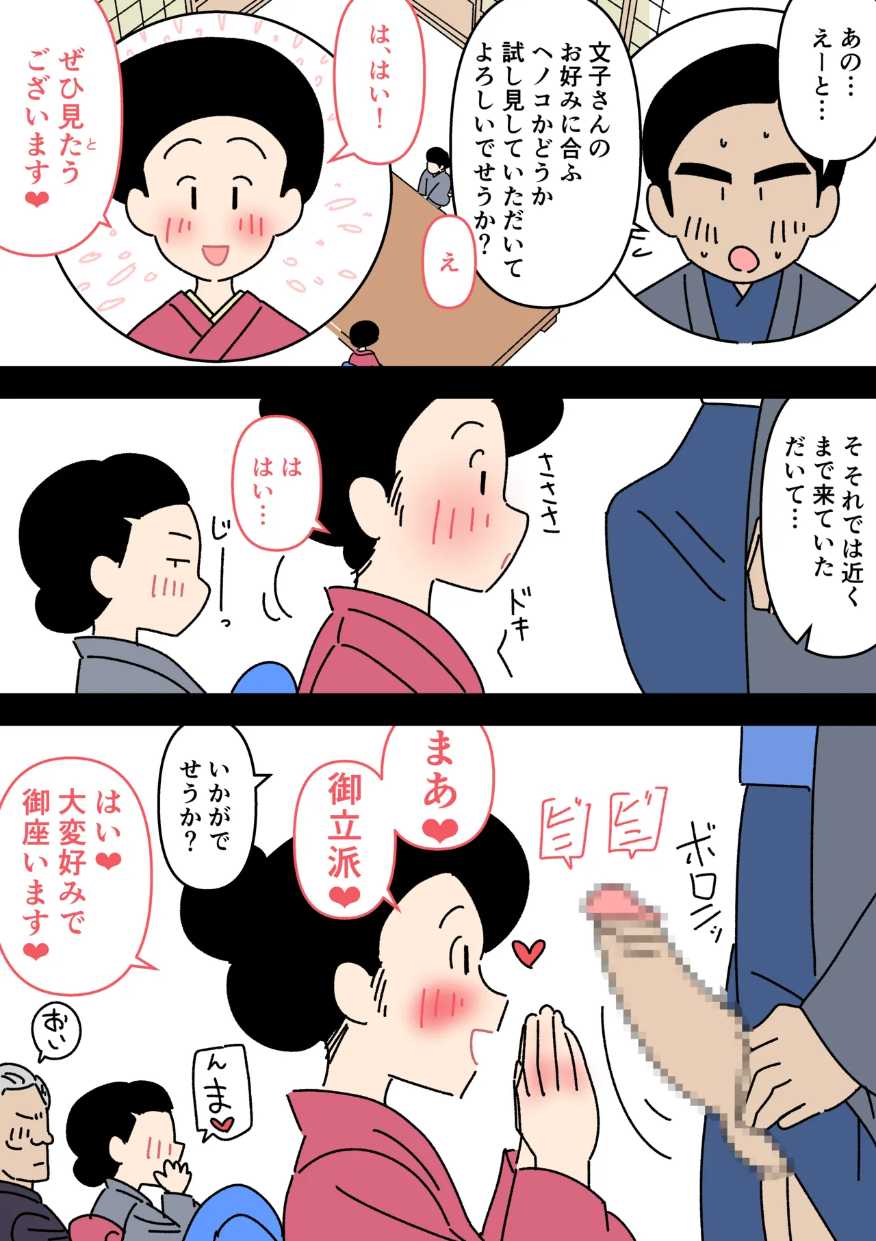 実録・大正時代のお見合い - page8