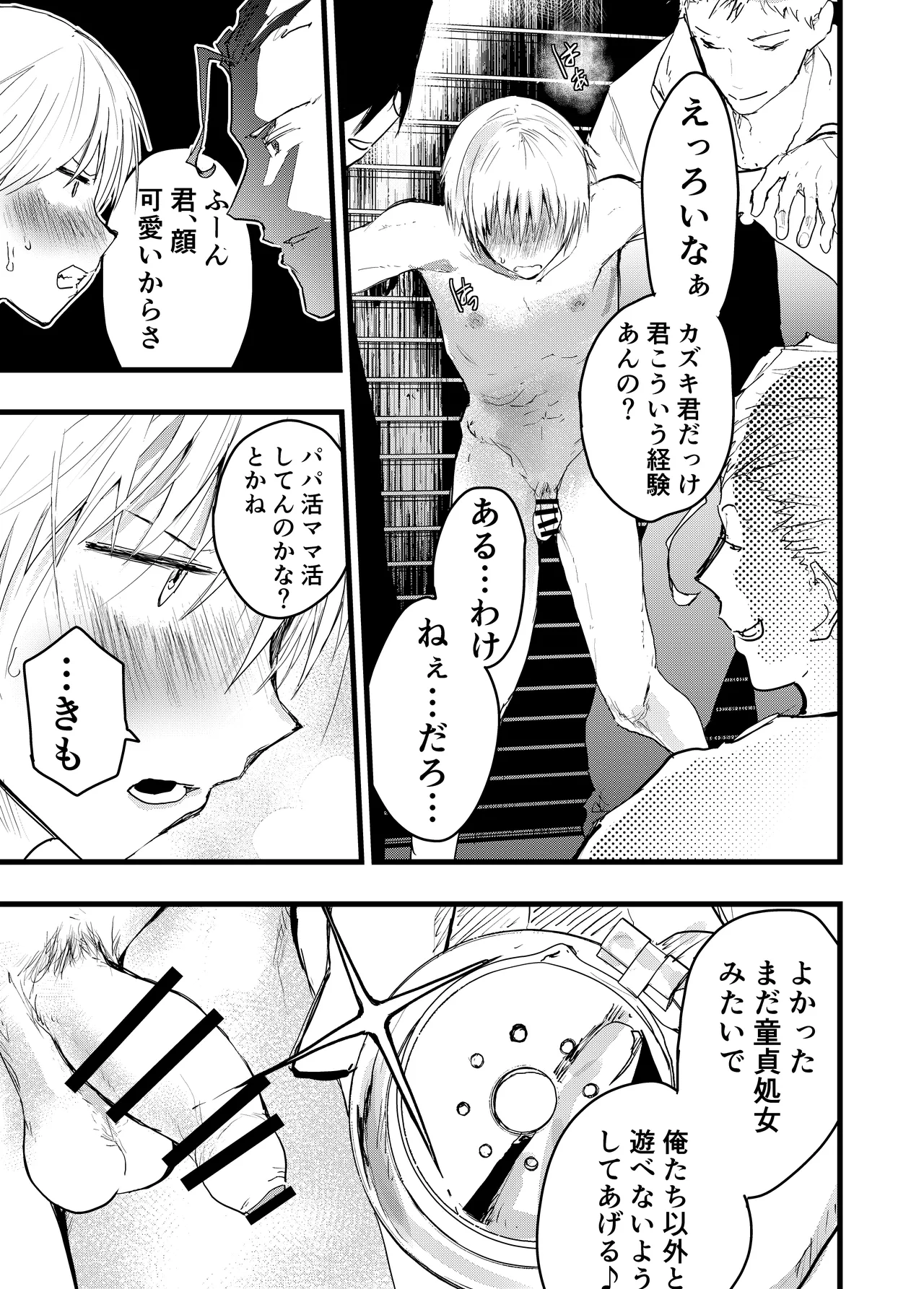 ヤンキー緊縛貞操帯連続絶頂！輪●レ●プ大量射精！ - page12