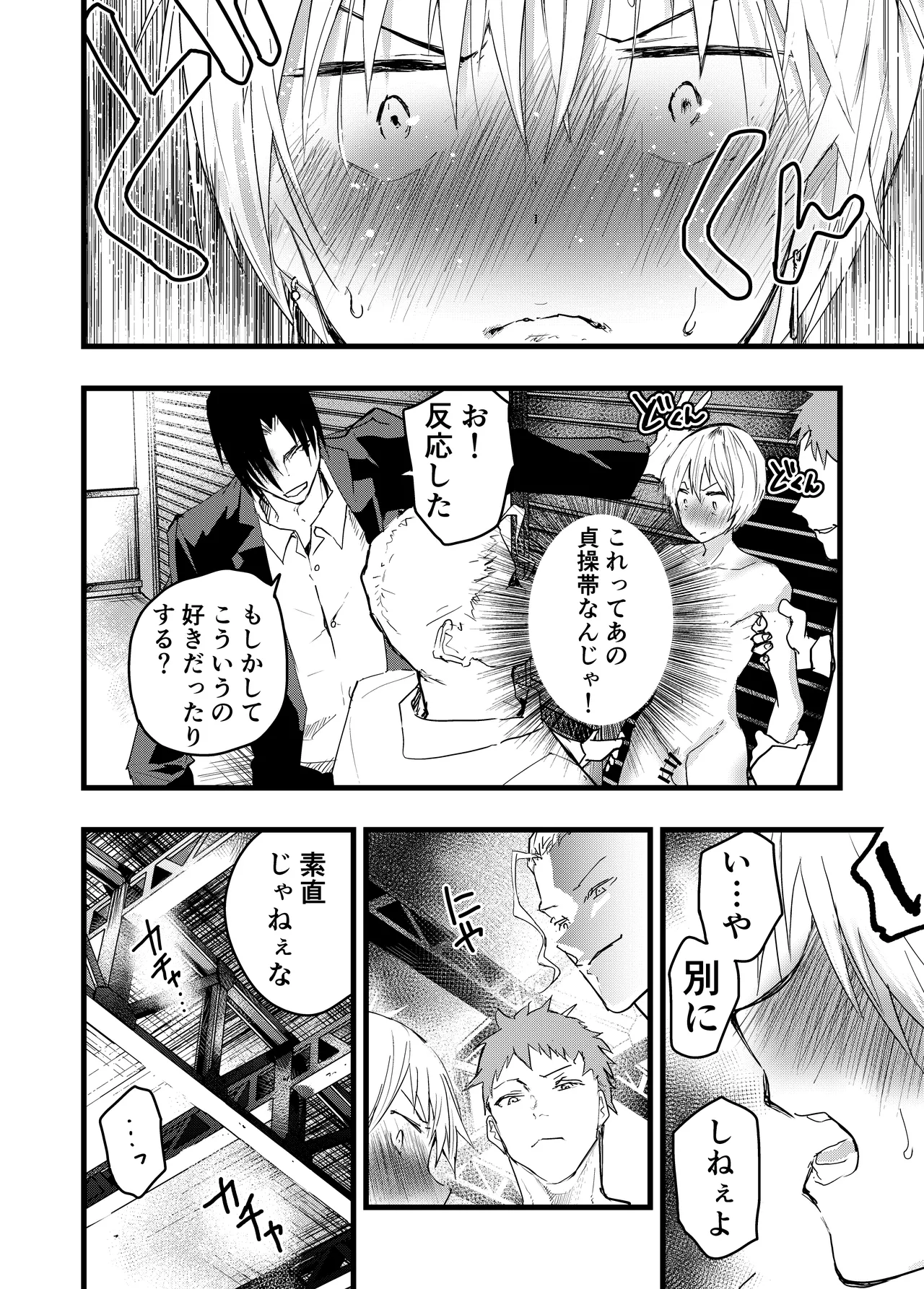 ヤンキー緊縛貞操帯連続絶頂！輪●レ●プ大量射精！ - page13