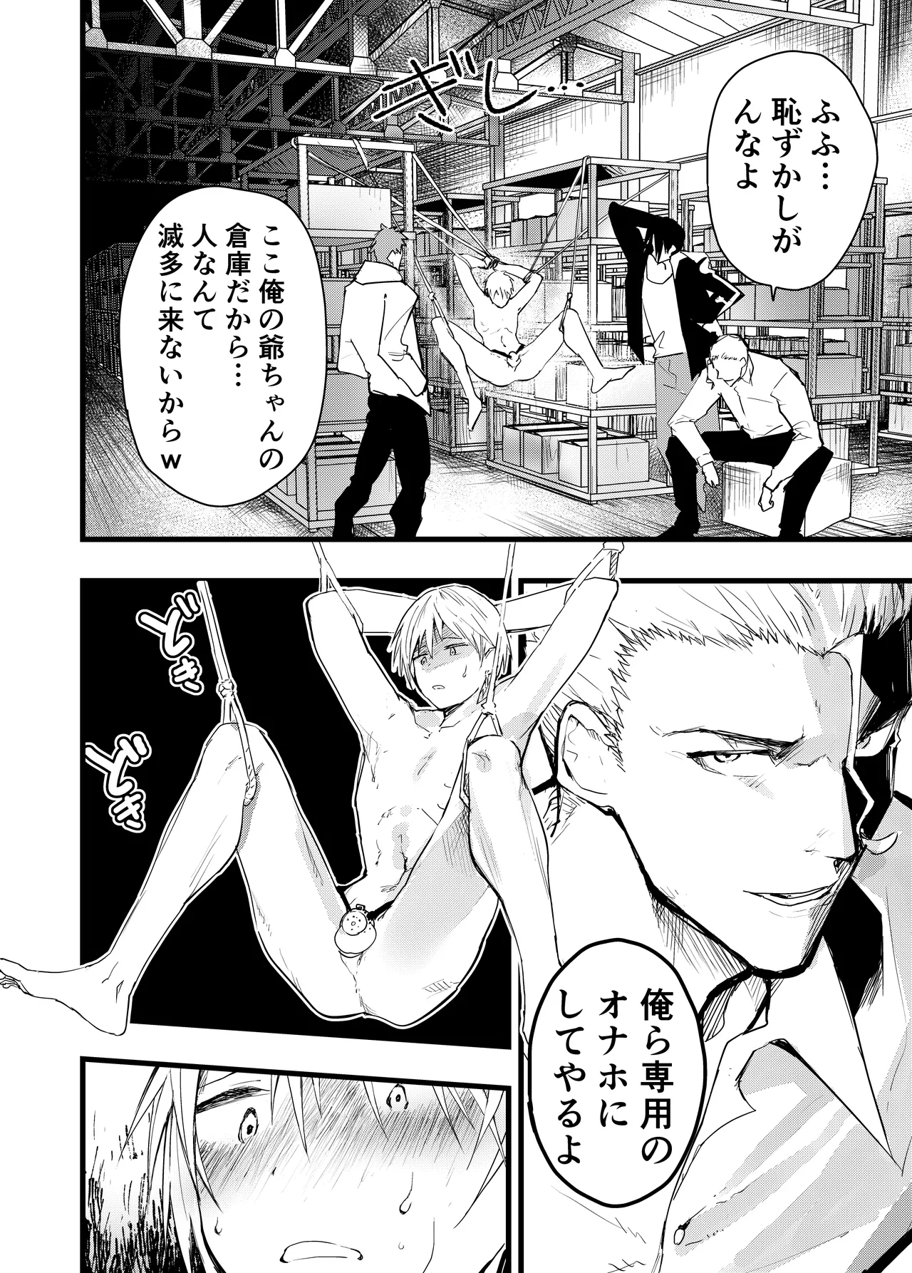 ヤンキー緊縛貞操帯連続絶頂！輪●レ●プ大量射精！ - page17
