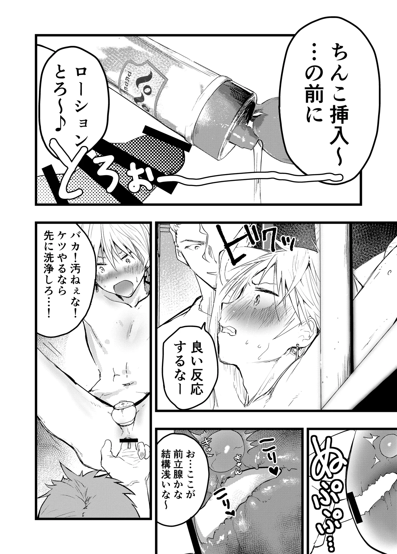 ヤンキー緊縛貞操帯連続絶頂！輪●レ●プ大量射精！ - page19