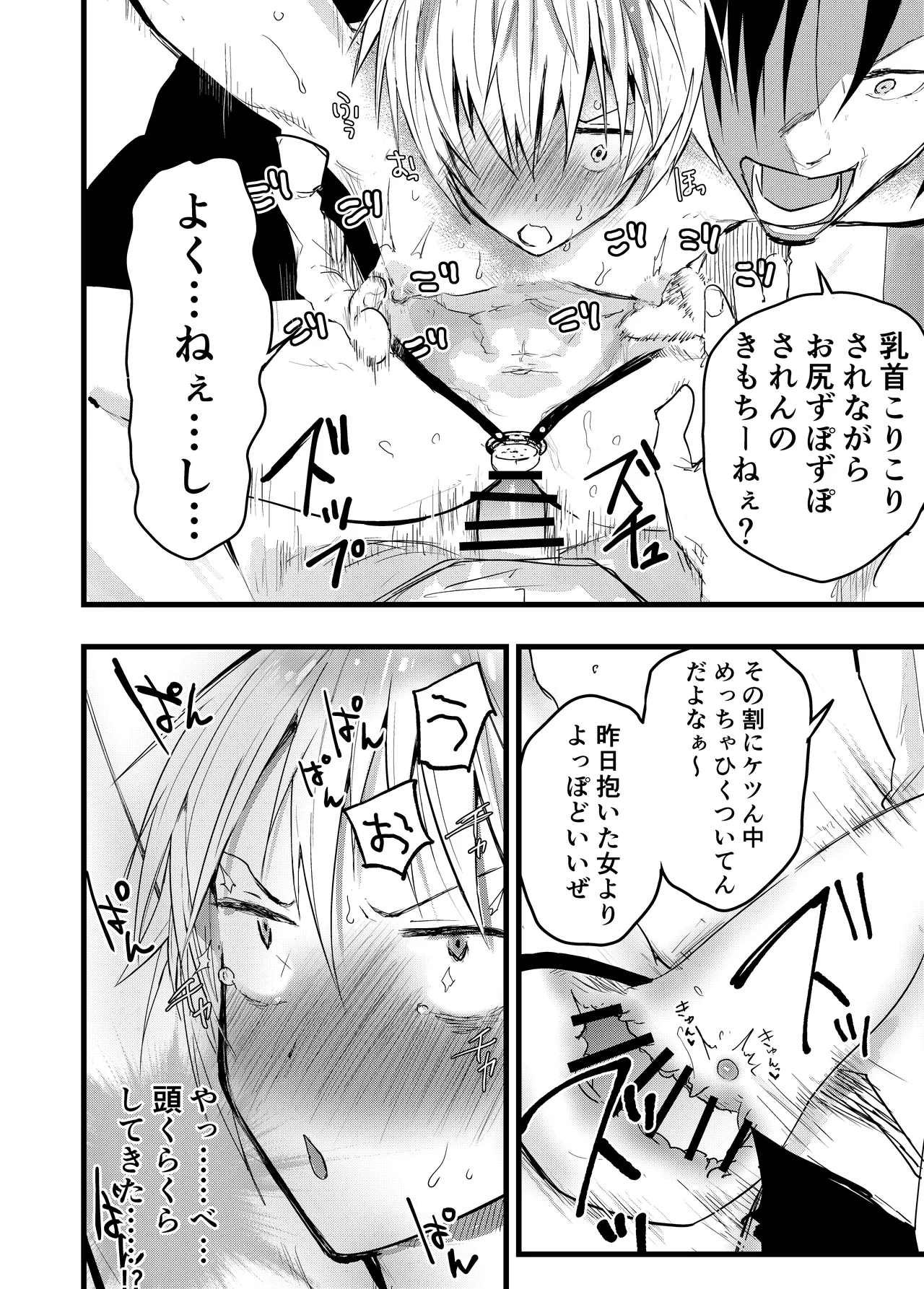 ヤンキー緊縛貞操帯連続絶頂！輪●レ●プ大量射精！ - page23