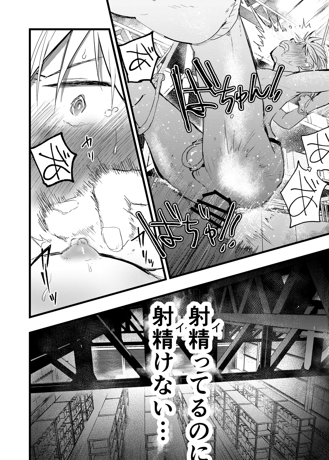 ヤンキー緊縛貞操帯連続絶頂！輪●レ●プ大量射精！ - page25