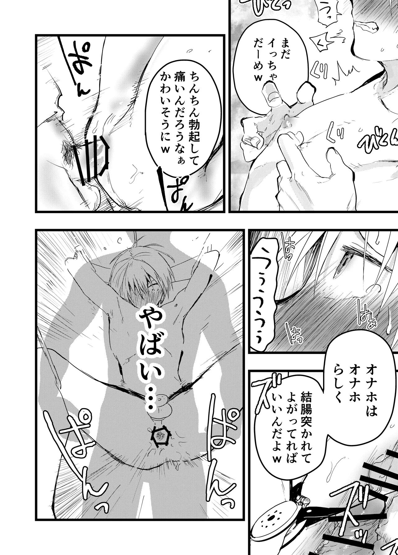 ヤンキー緊縛貞操帯連続絶頂！輪●レ●プ大量射精！ - page27