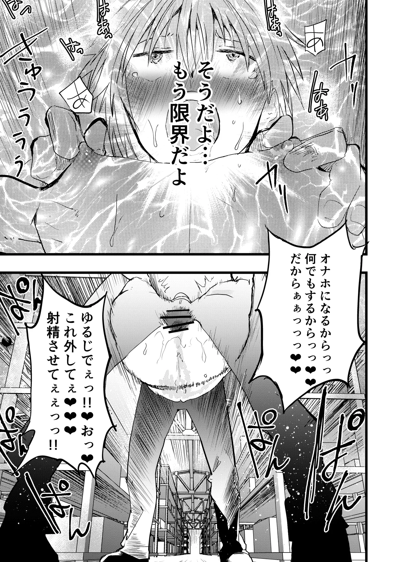 ヤンキー緊縛貞操帯連続絶頂！輪●レ●プ大量射精！ - page30