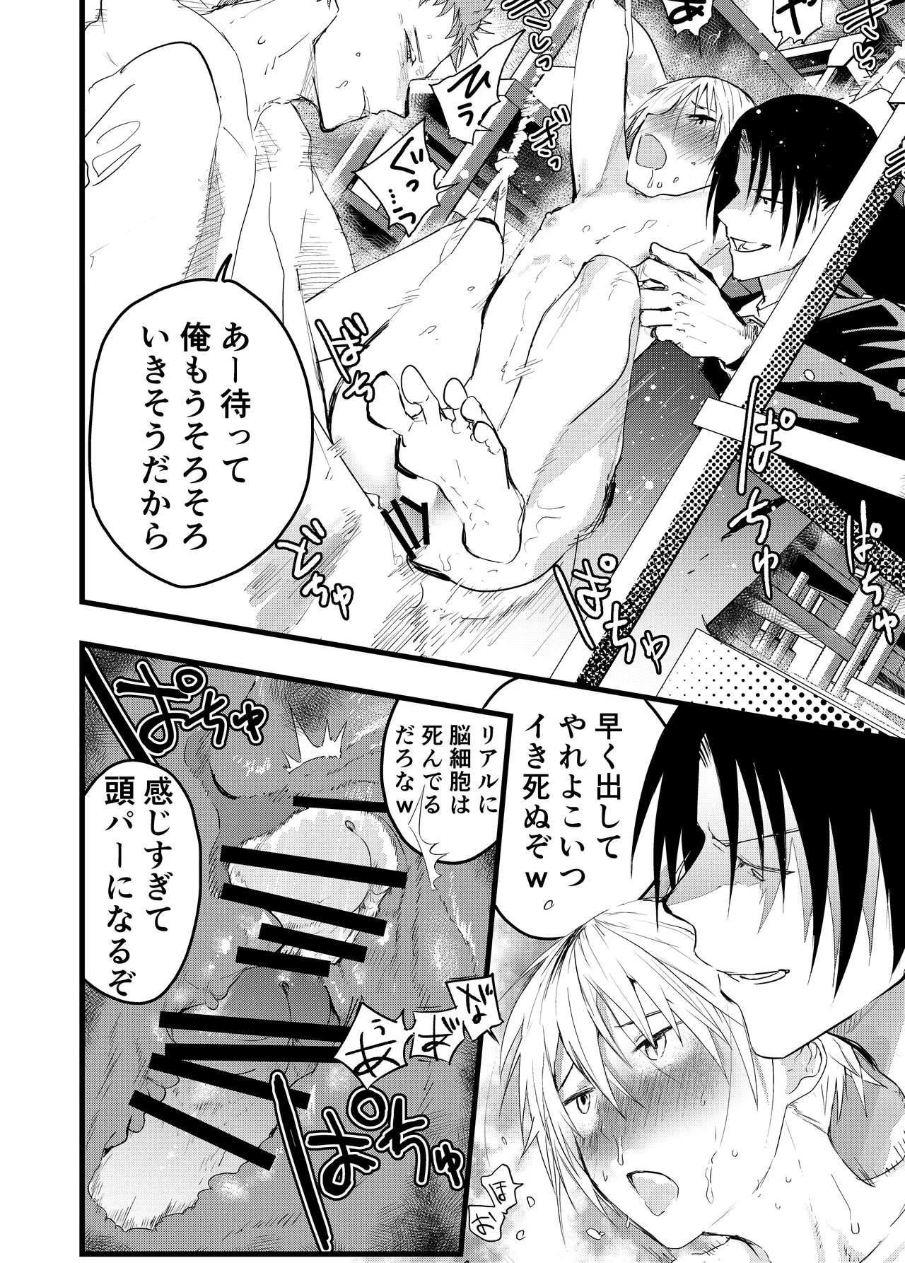 ヤンキー緊縛貞操帯連続絶頂！輪●レ●プ大量射精！ - page31
