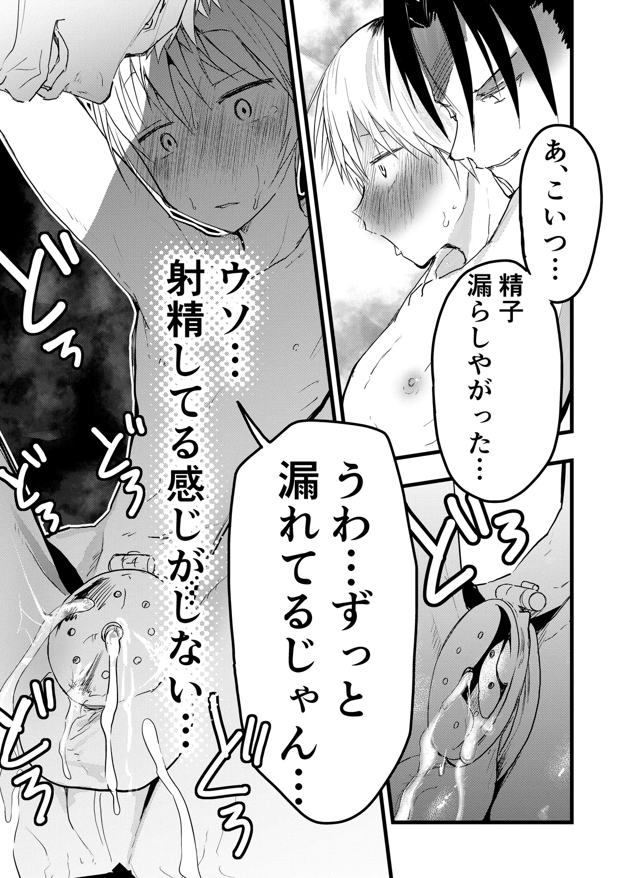 ヤンキー緊縛貞操帯連続絶頂！輪●レ●プ大量射精！ - page32