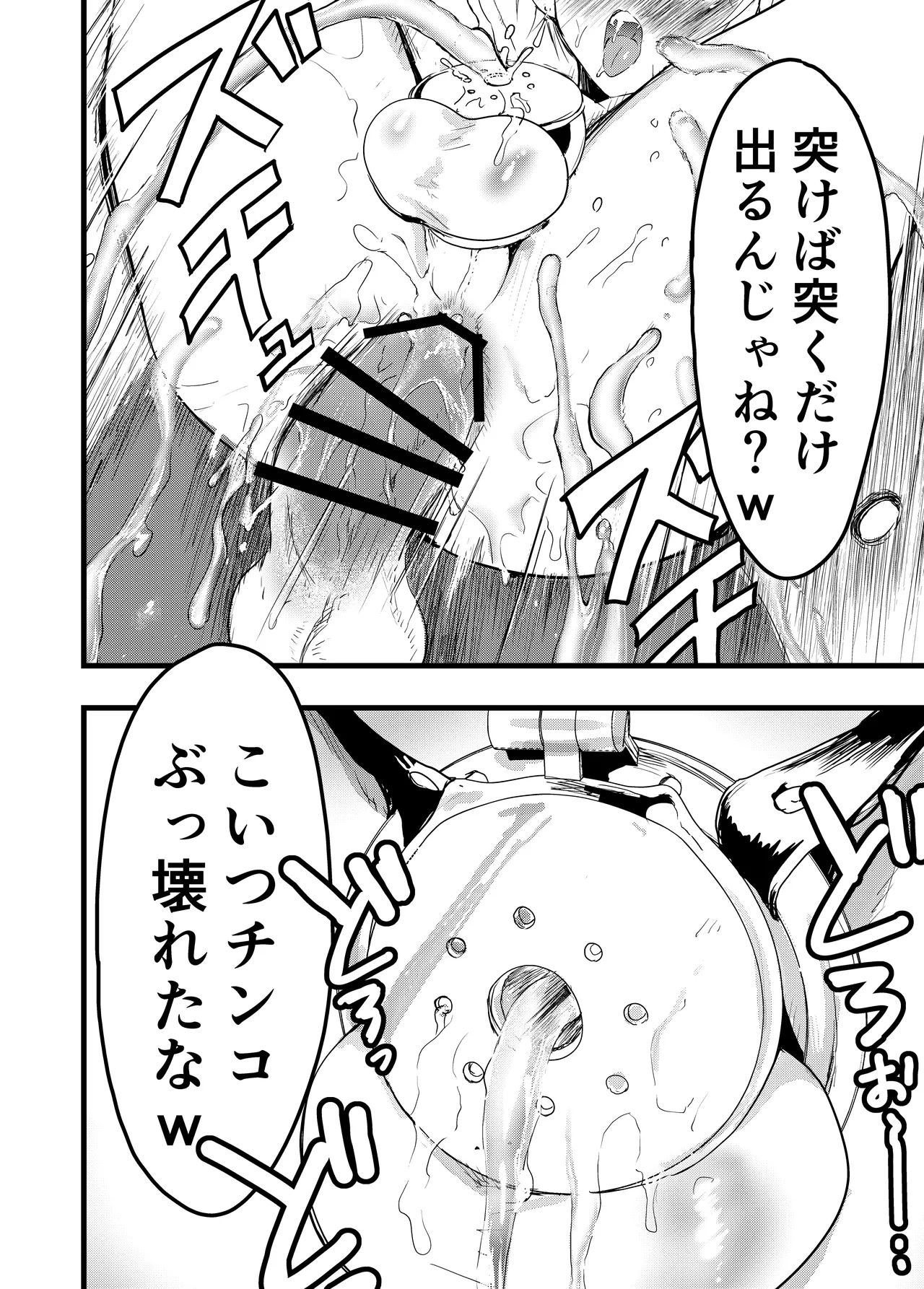 ヤンキー緊縛貞操帯連続絶頂！輪●レ●プ大量射精！ - page33