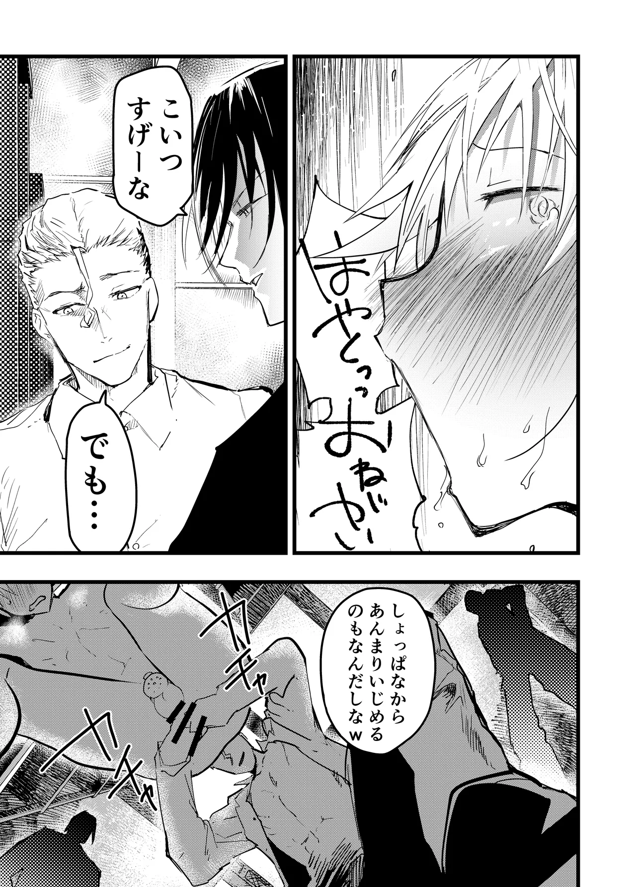 ヤンキー緊縛貞操帯連続絶頂！輪●レ●プ大量射精！ - page44