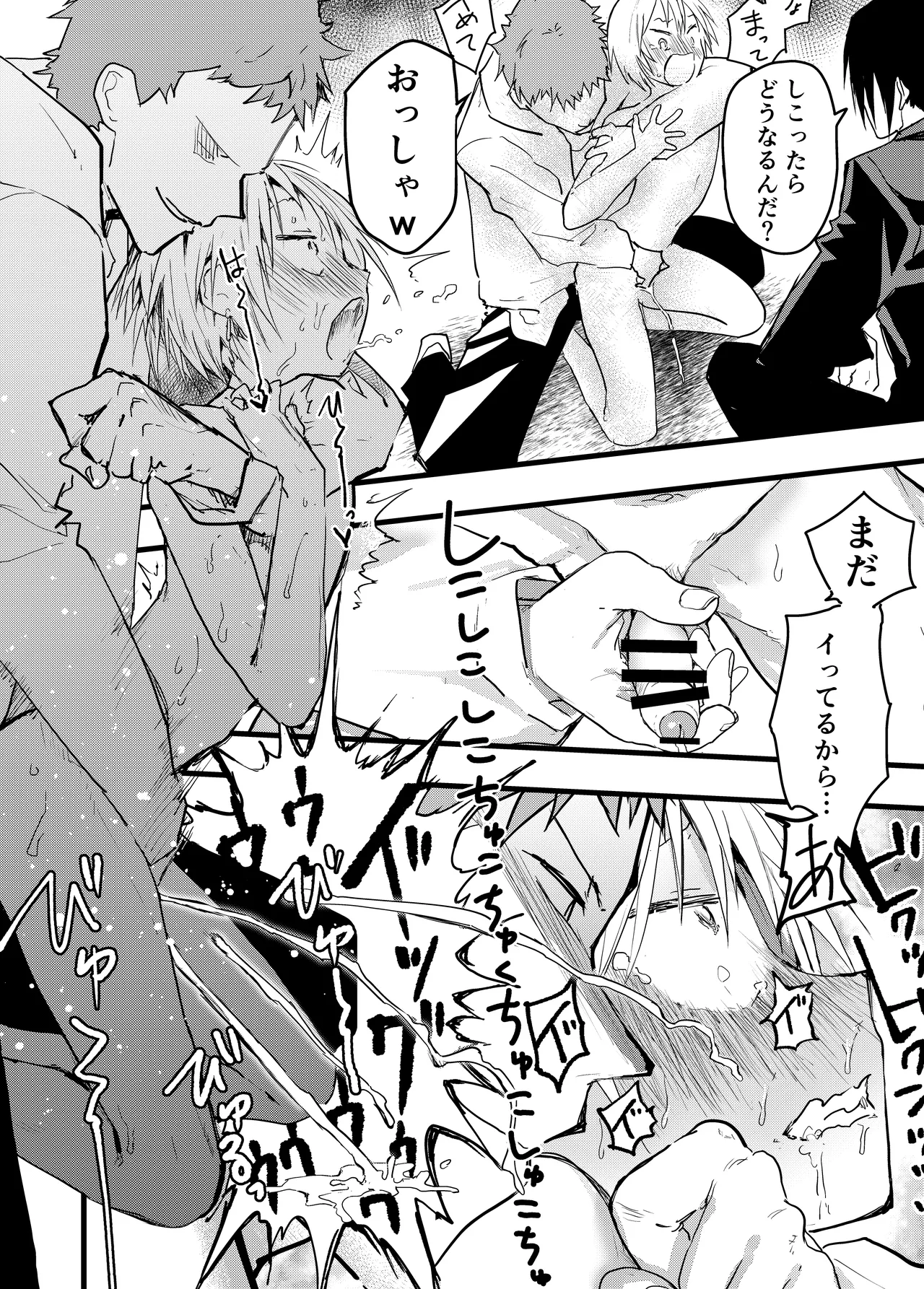 ヤンキー緊縛貞操帯連続絶頂！輪●レ●プ大量射精！ - page50