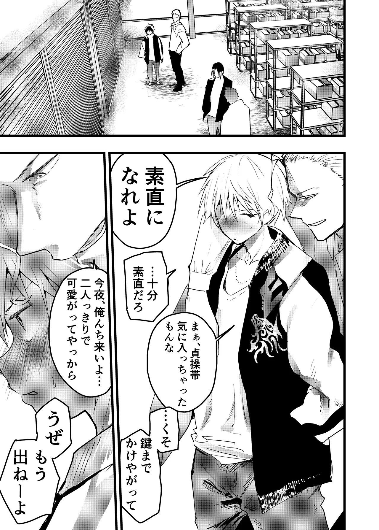ヤンキー緊縛貞操帯連続絶頂！輪●レ●プ大量射精！ - page58