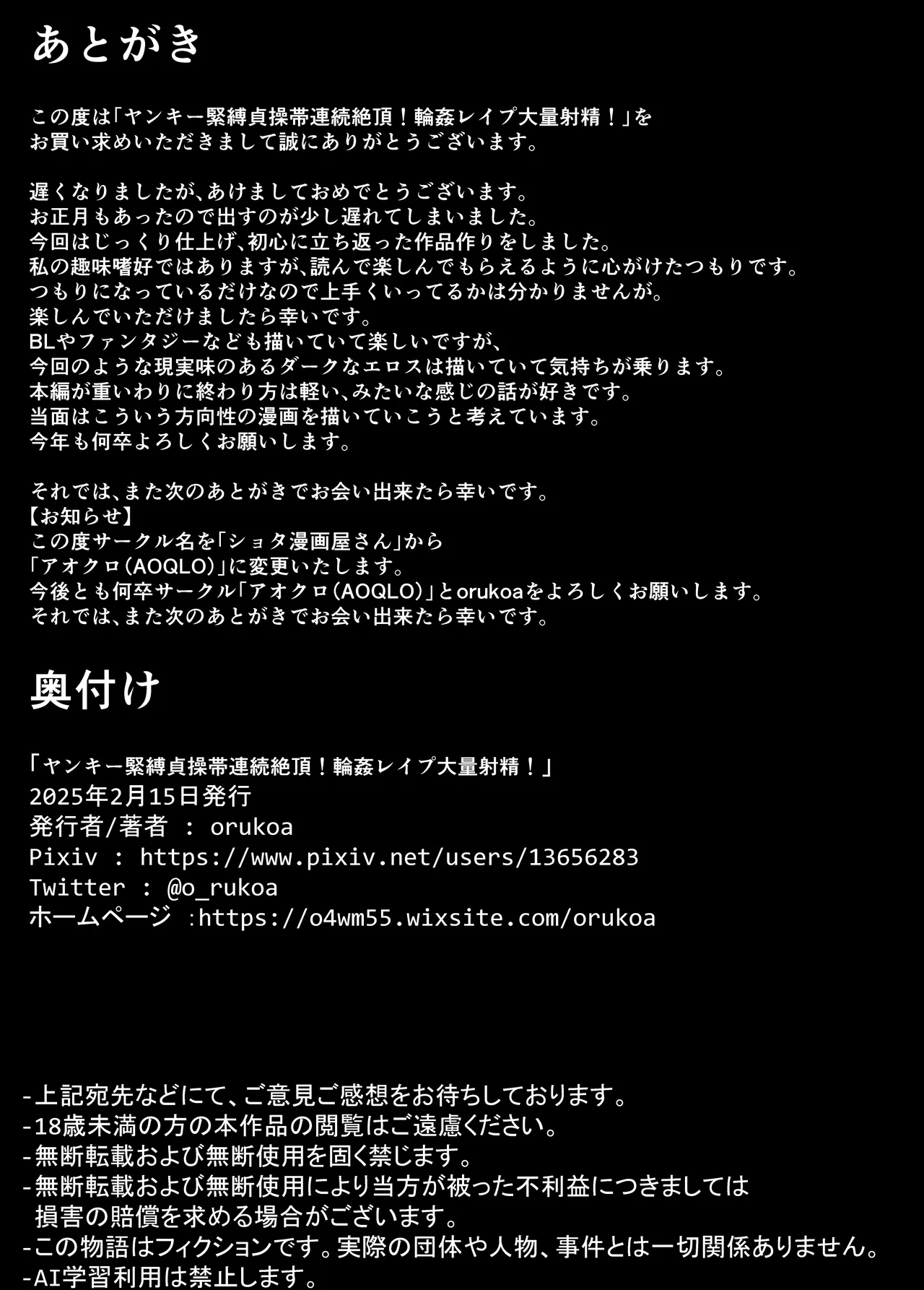 ヤンキー緊縛貞操帯連続絶頂！輪●レ●プ大量射精！ - page64