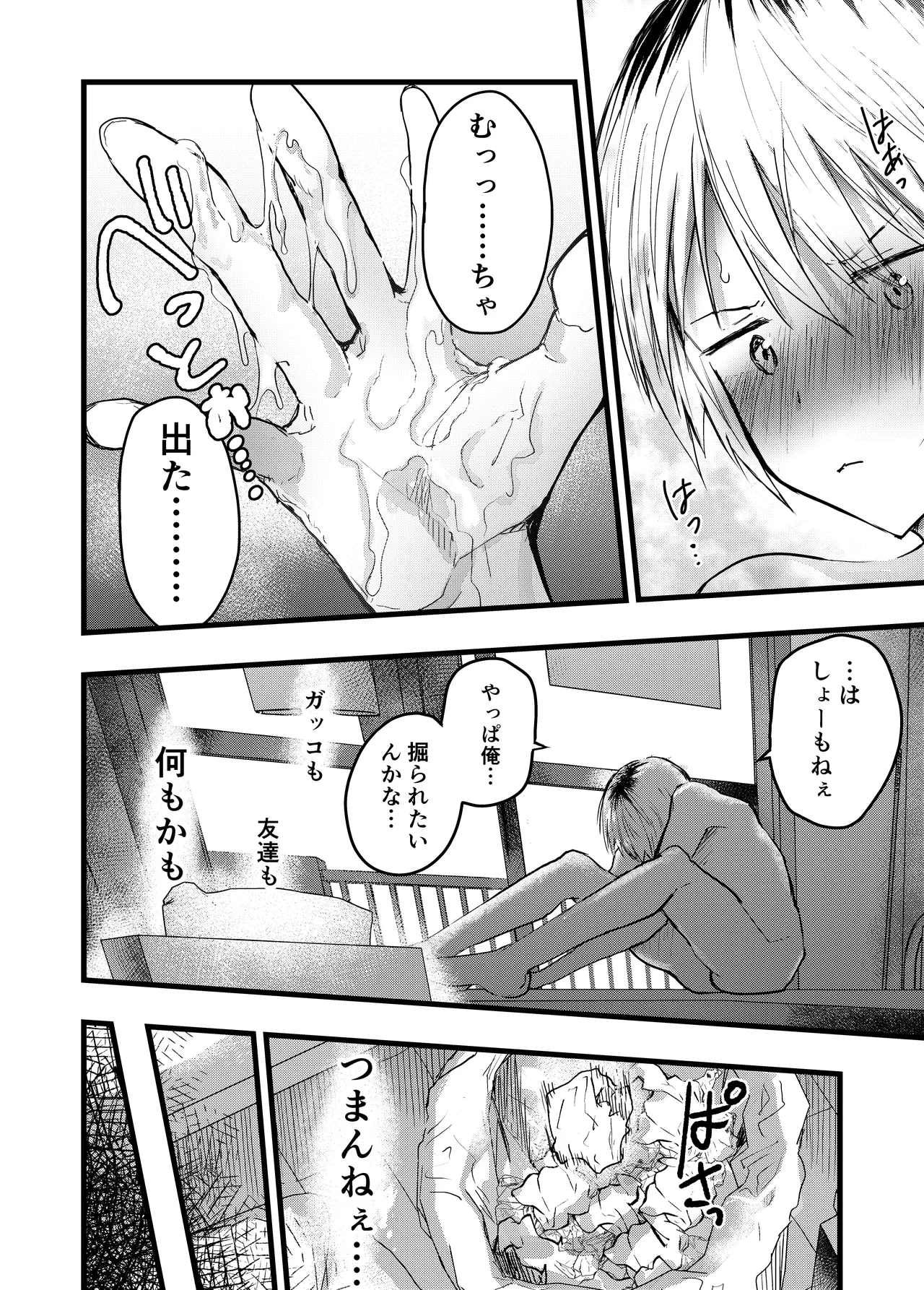 ヤンキー緊縛貞操帯連続絶頂！輪●レ●プ大量射精！ - page7