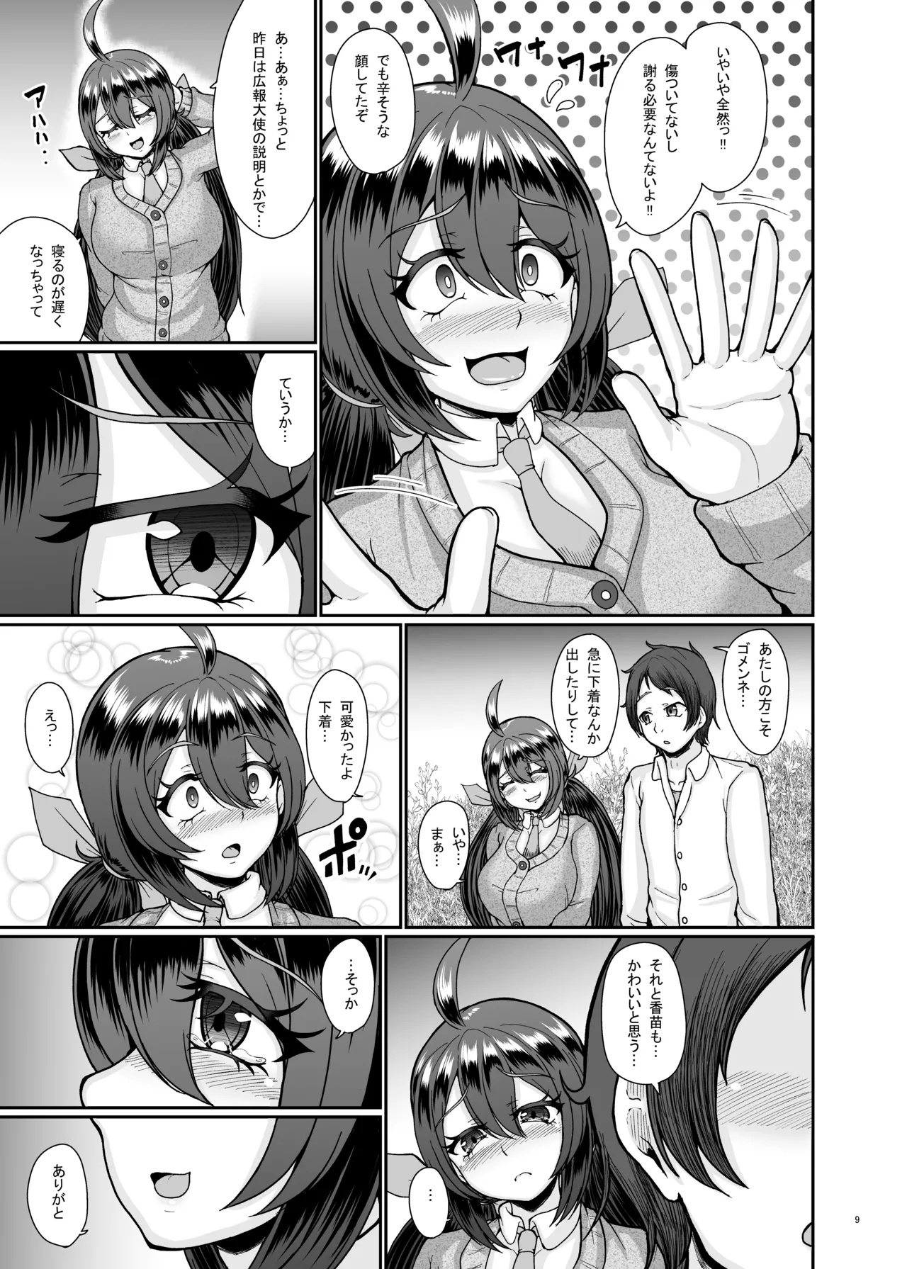 村の淫習の犠牲になった幼馴染 - page10