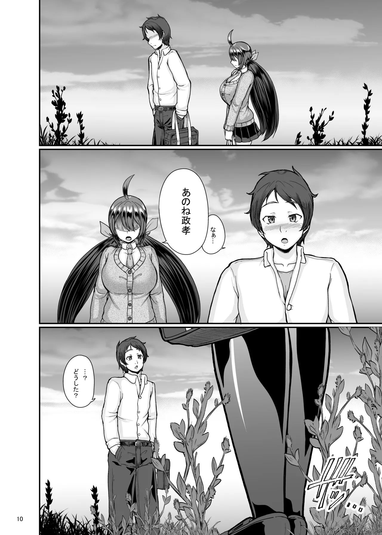 村の淫習の犠牲になった幼馴染 - page11
