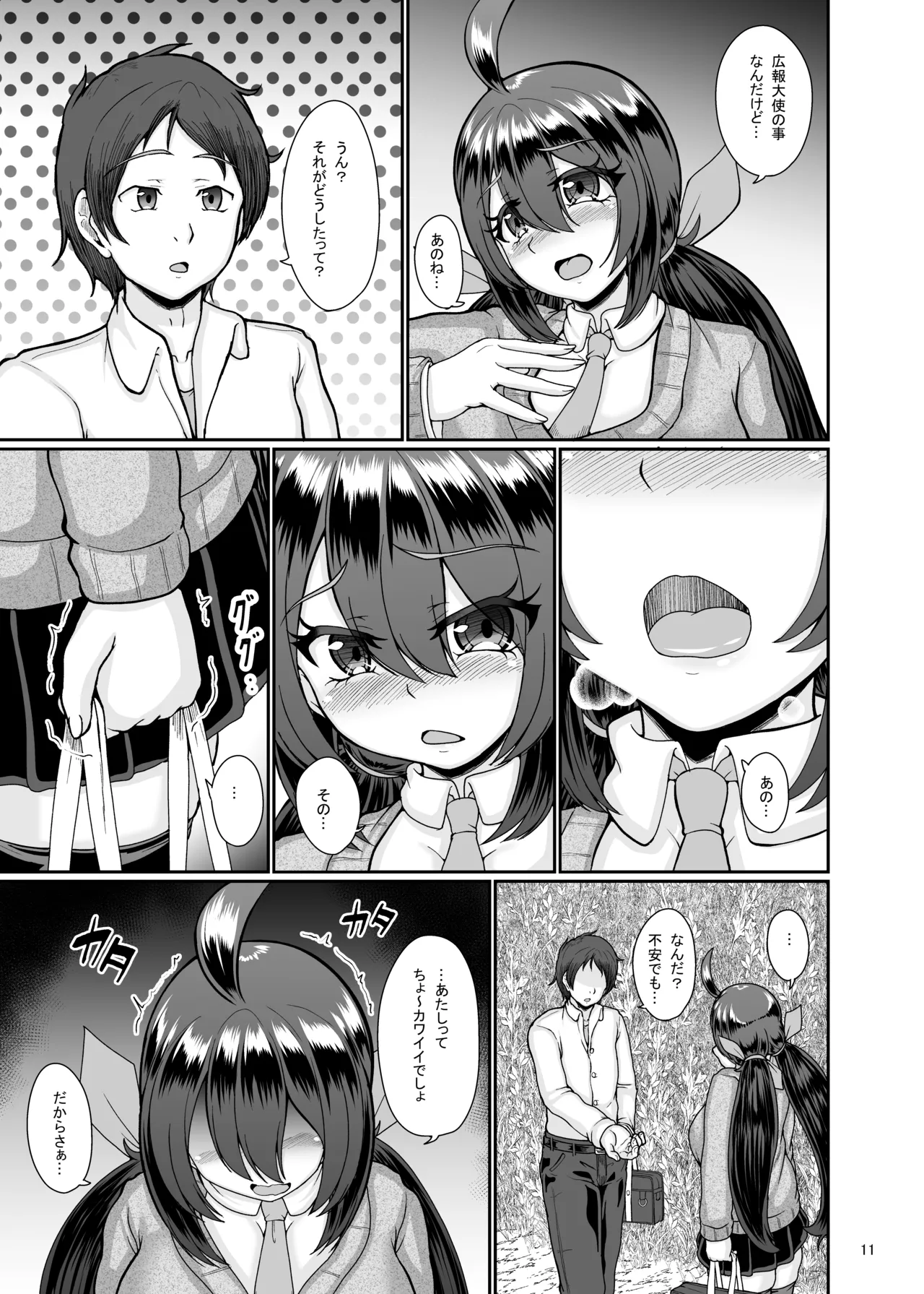 村の淫習の犠牲になった幼馴染 - page12