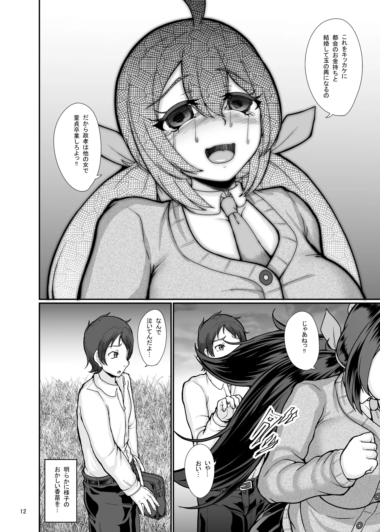 村の淫習の犠牲になった幼馴染 - page13