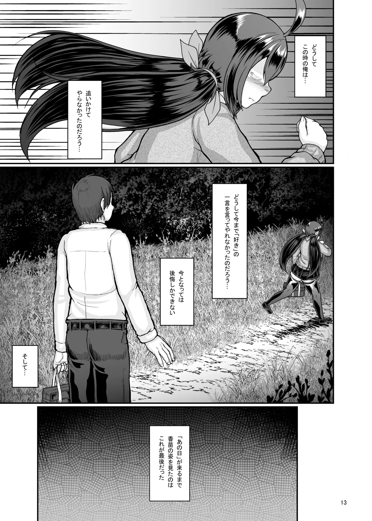 村の淫習の犠牲になった幼馴染 - page14