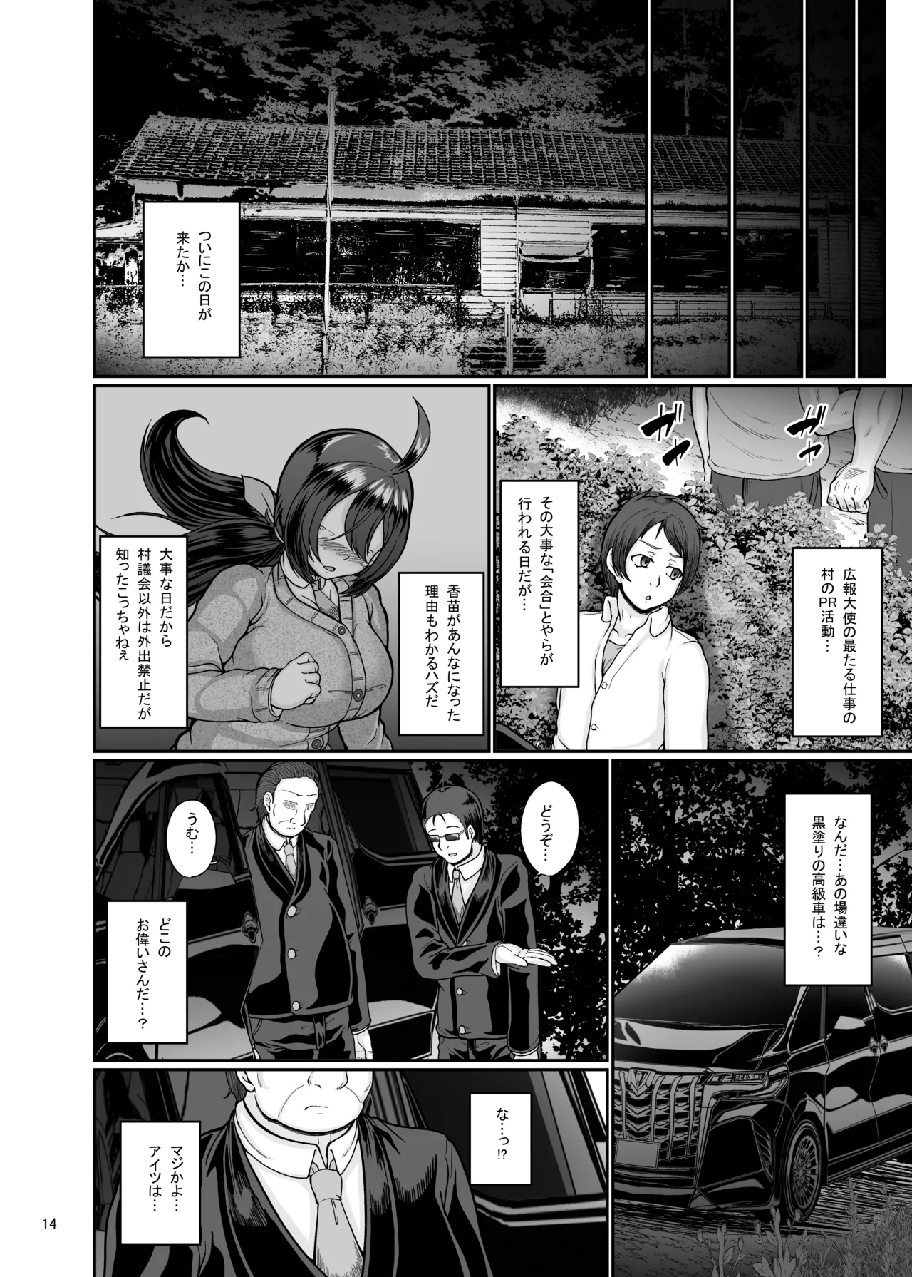 村の淫習の犠牲になった幼馴染 - page15