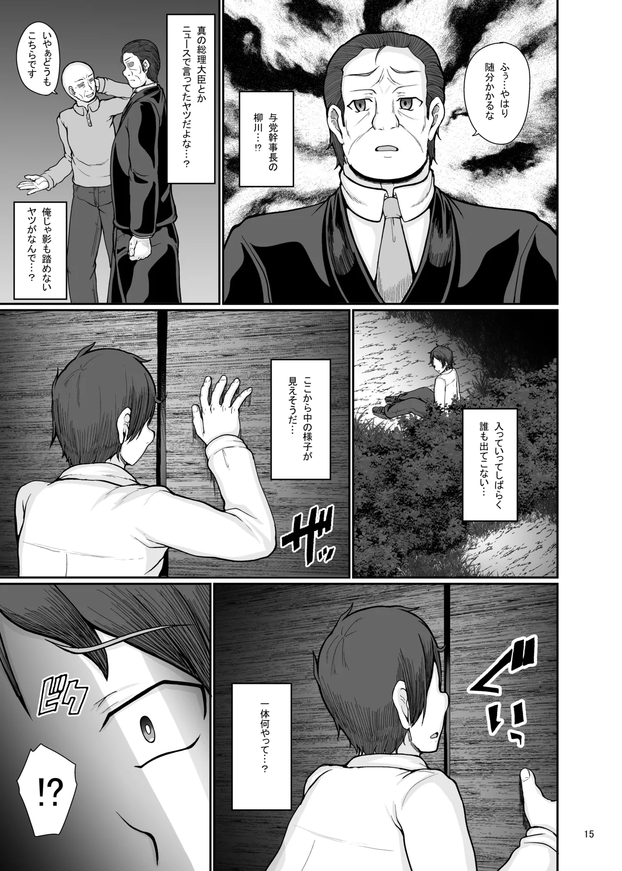 村の淫習の犠牲になった幼馴染 - page16