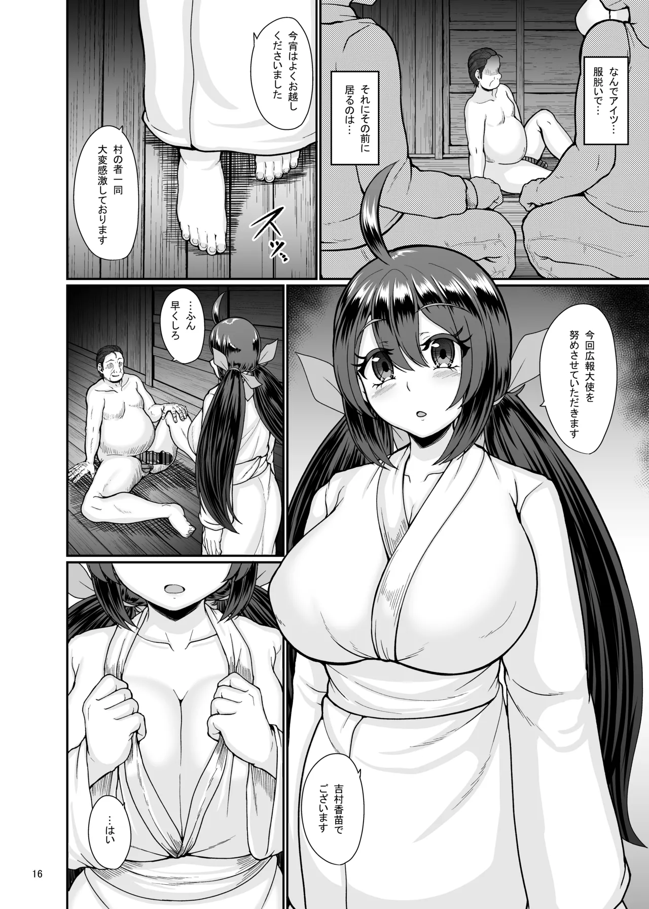 村の淫習の犠牲になった幼馴染 - page17
