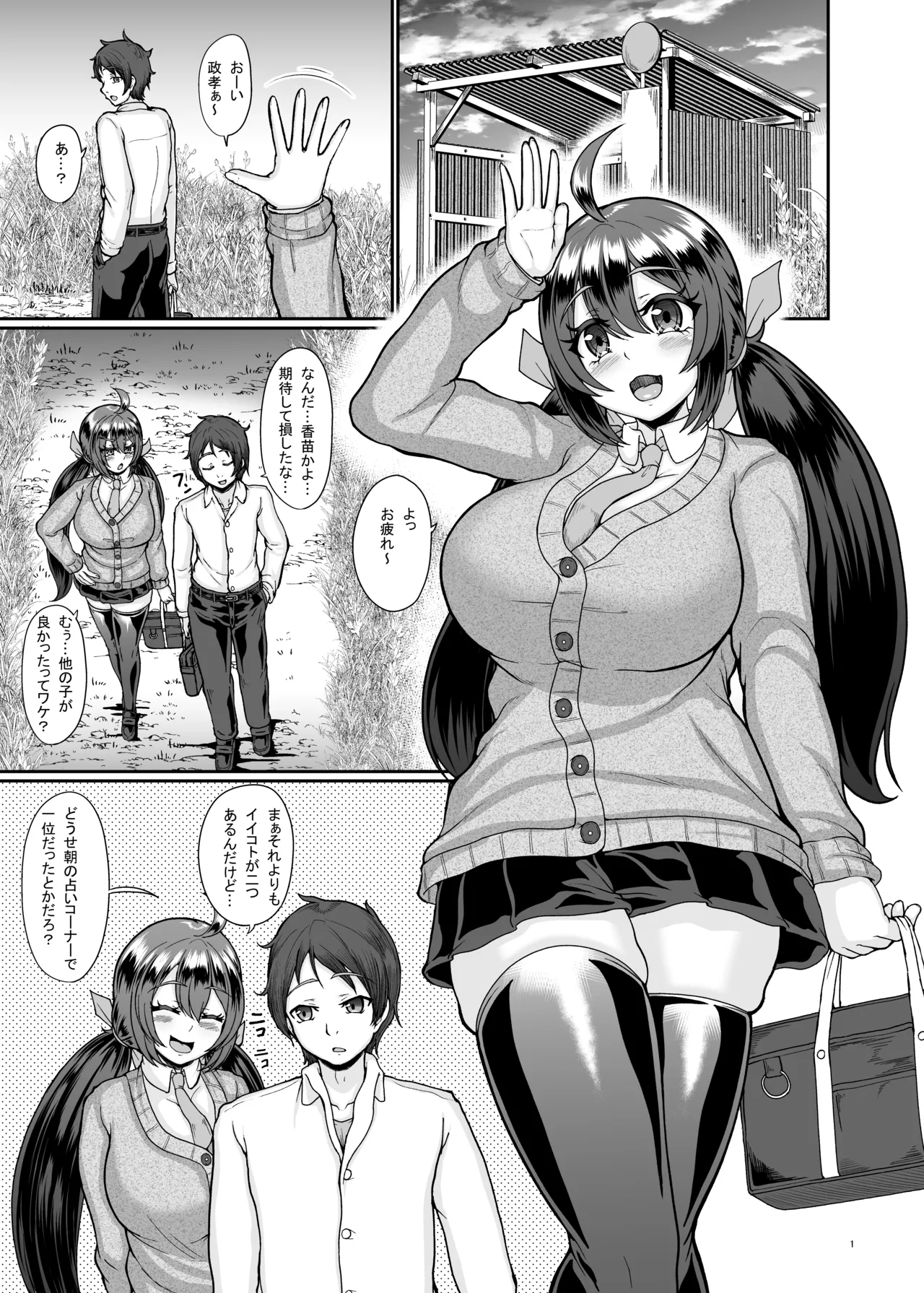 村の淫習の犠牲になった幼馴染 - page2