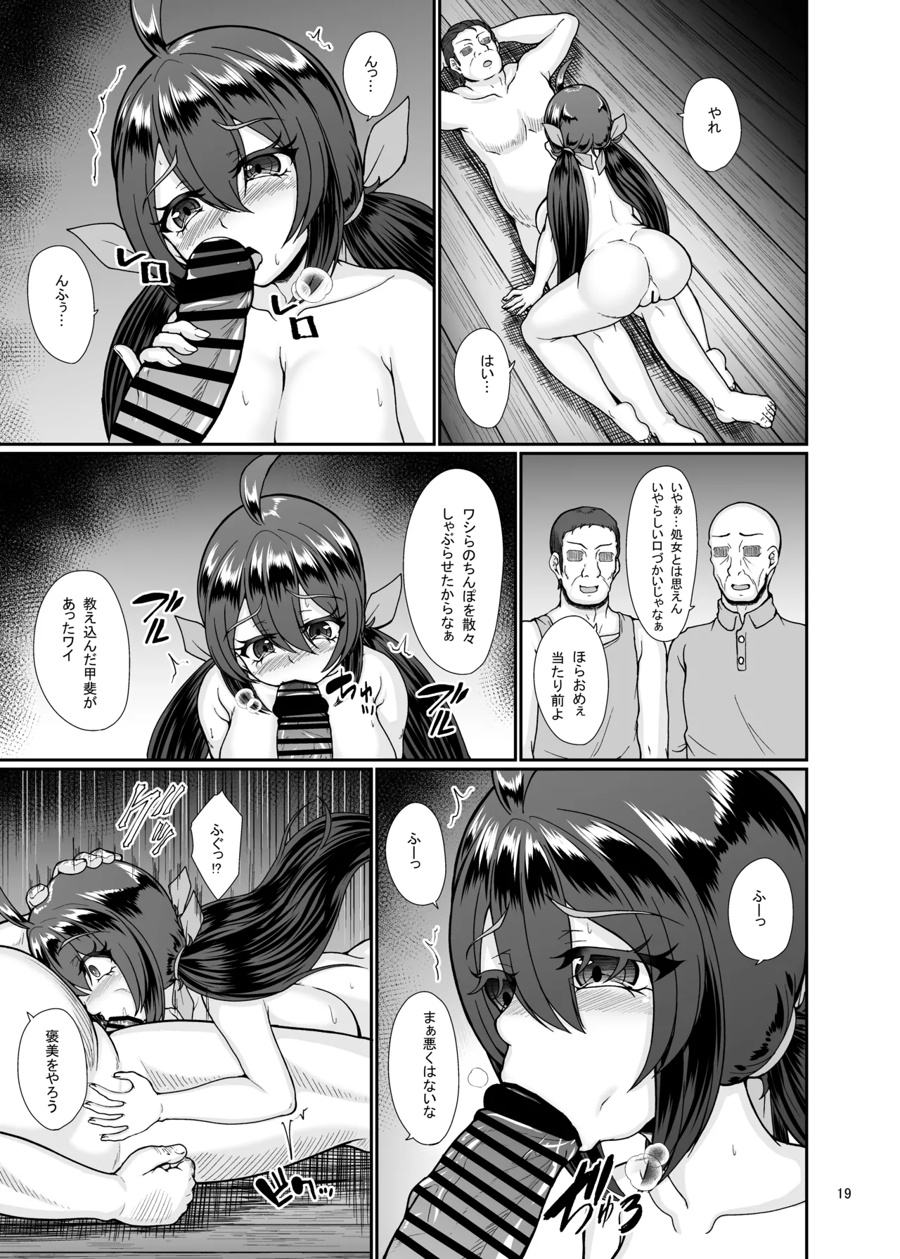 村の淫習の犠牲になった幼馴染 - page20