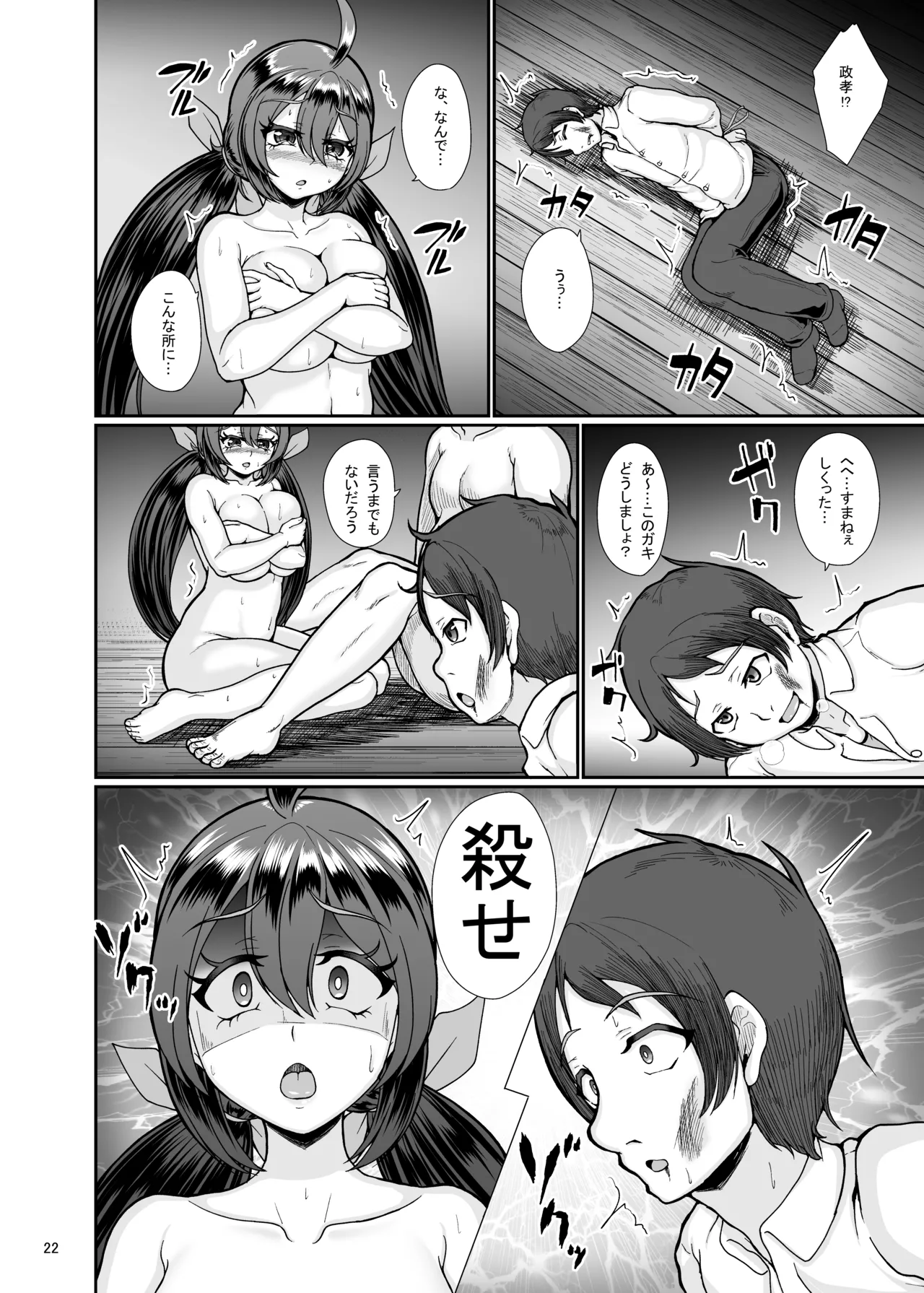 村の淫習の犠牲になった幼馴染 - page23
