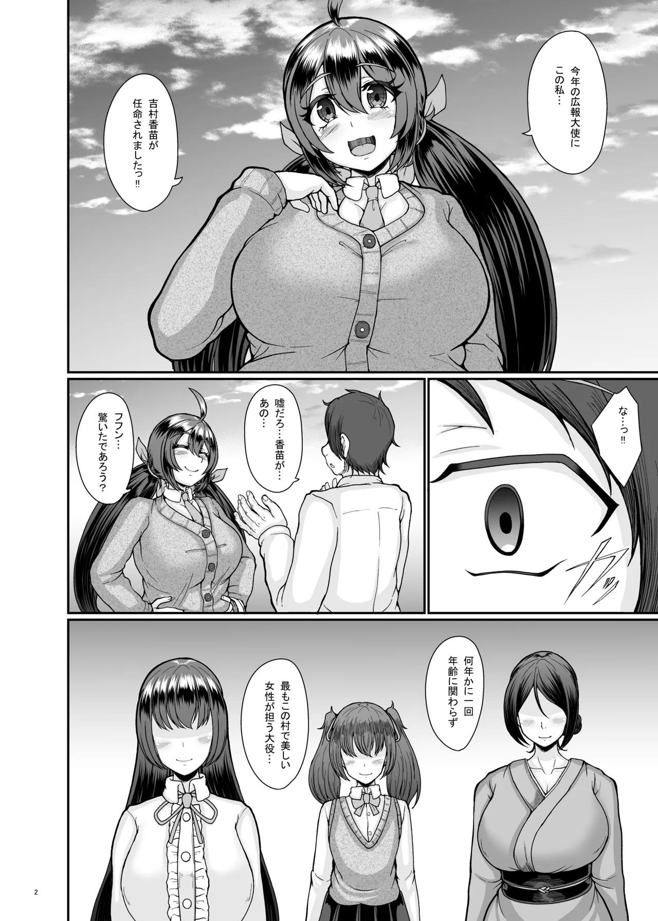 村の淫習の犠牲になった幼馴染 - page3