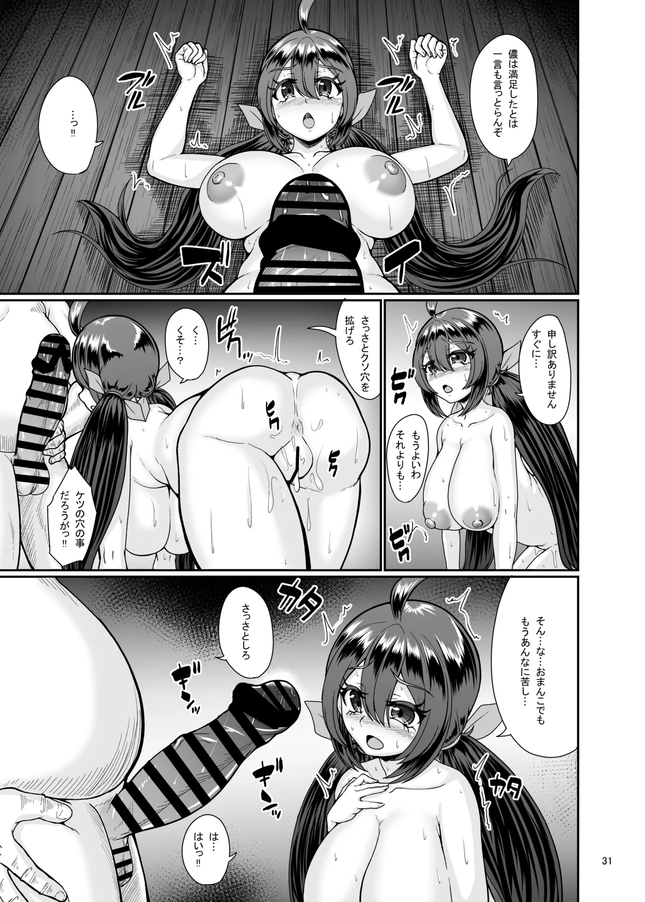 村の淫習の犠牲になった幼馴染 - page32