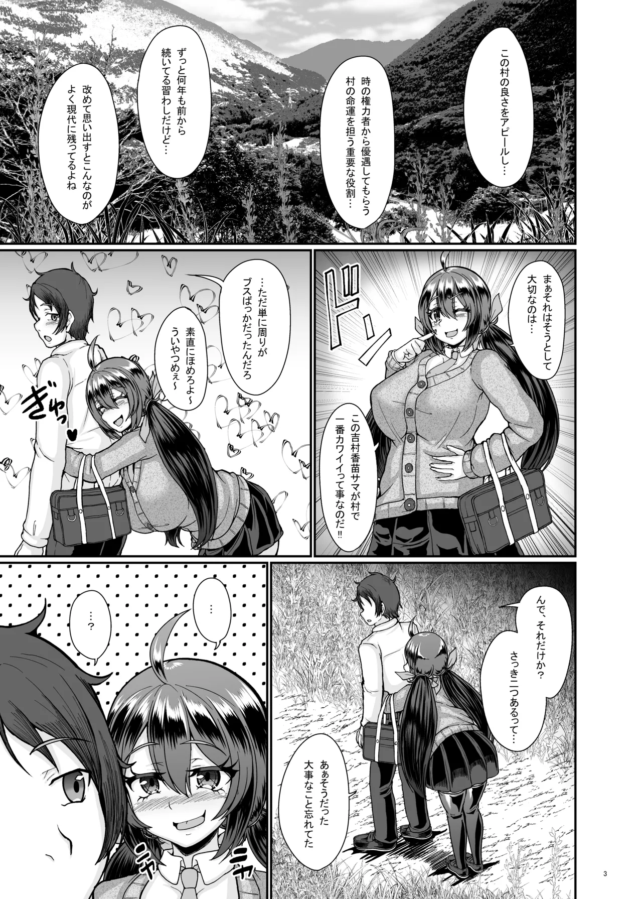 村の淫習の犠牲になった幼馴染 - page4