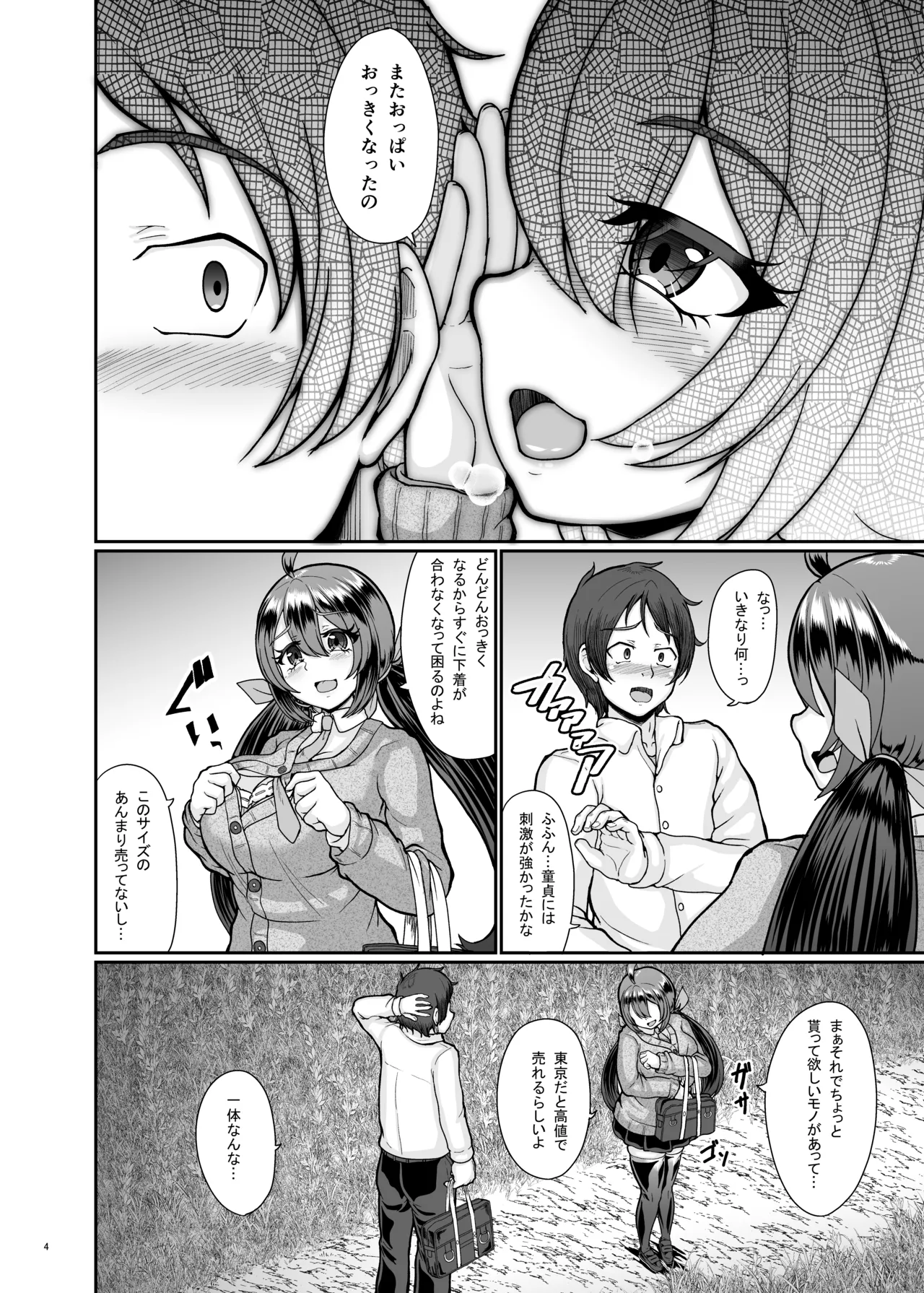 村の淫習の犠牲になった幼馴染 - page5