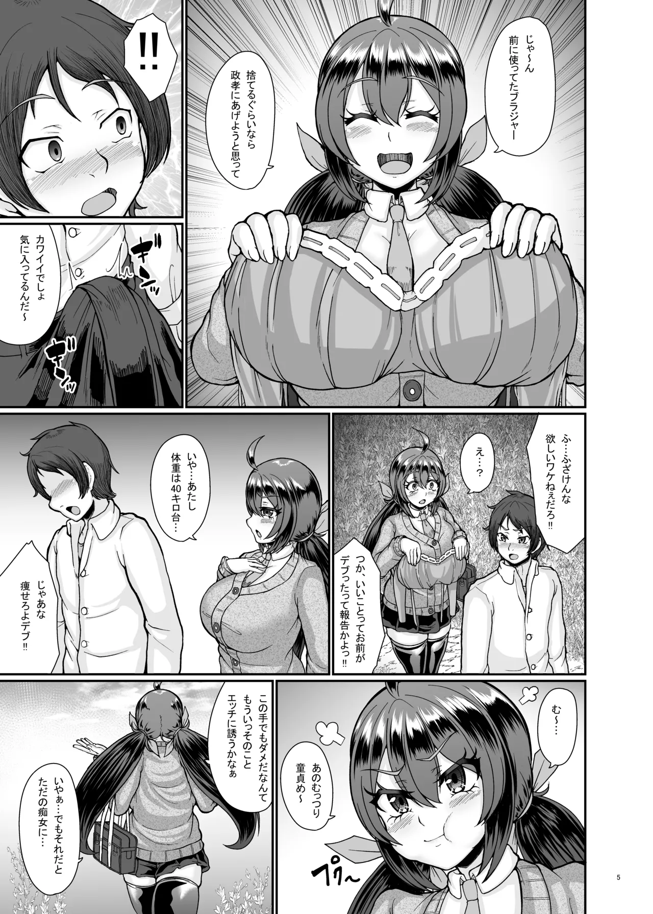村の淫習の犠牲になった幼馴染 - page6